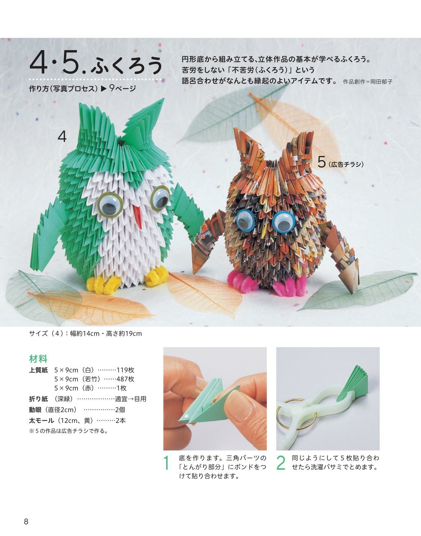 Origami Handicraft Definitive Edition