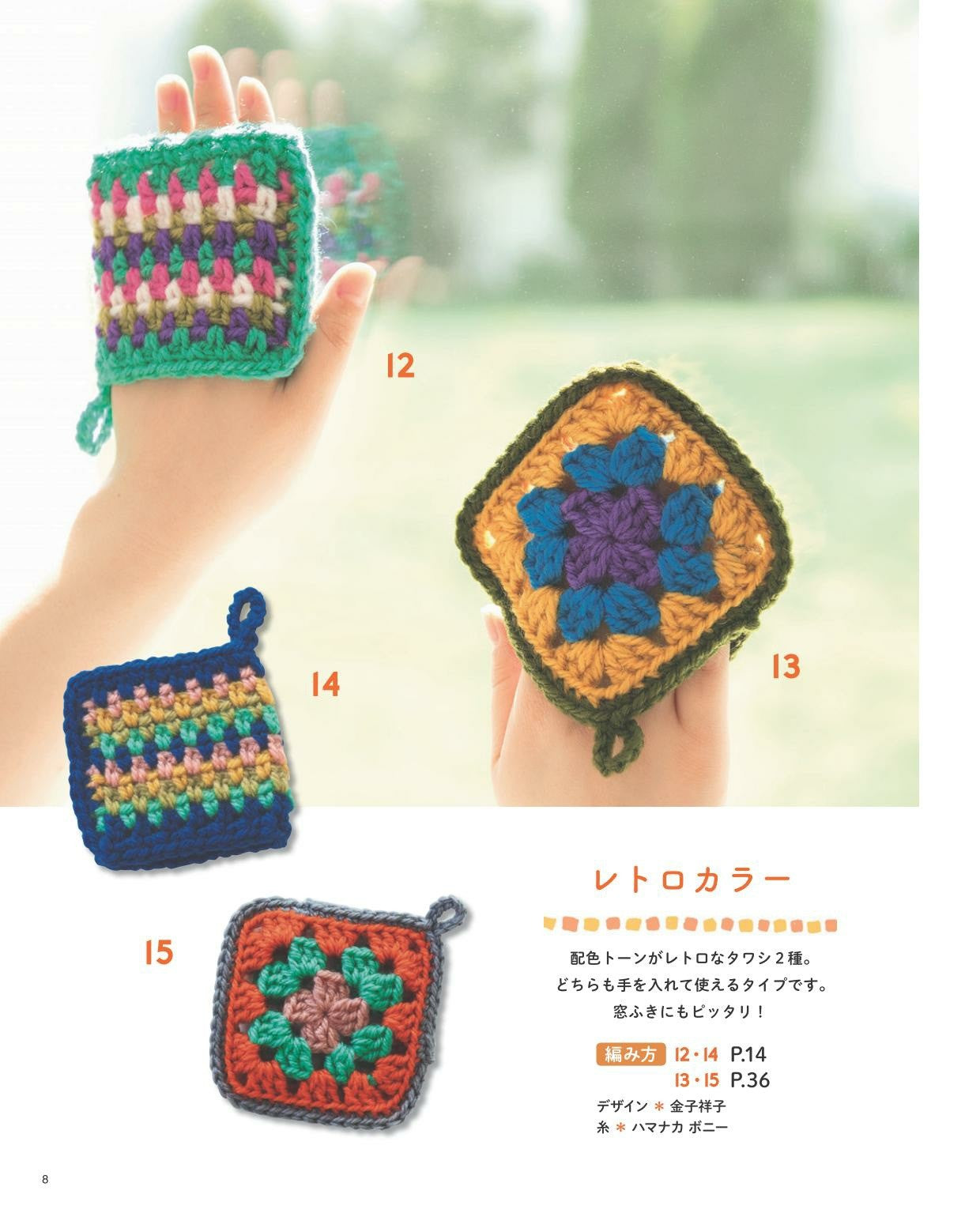 Easy to Knit and Easy to Clean! Mahou no Sawashi