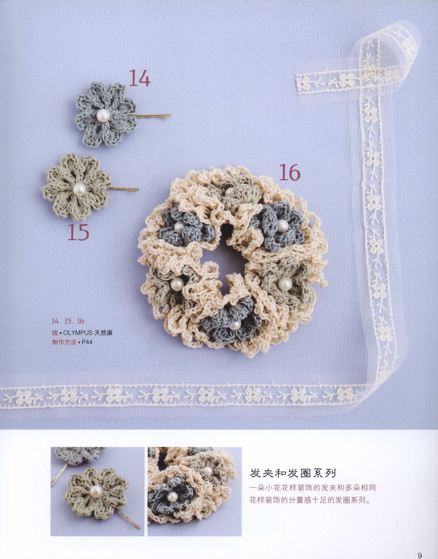 Floral Corsage and Accessories (2014) (Chinese)