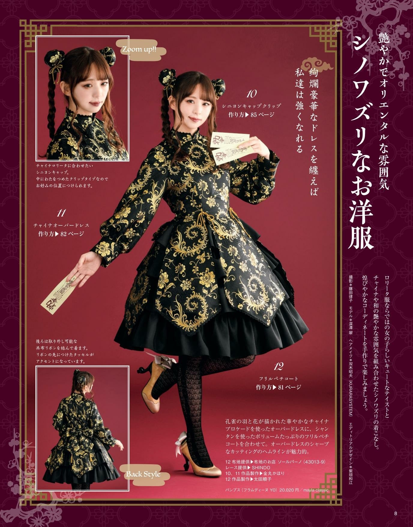 Otome Sewing Book Vol.16 (PDF Patterns Included)