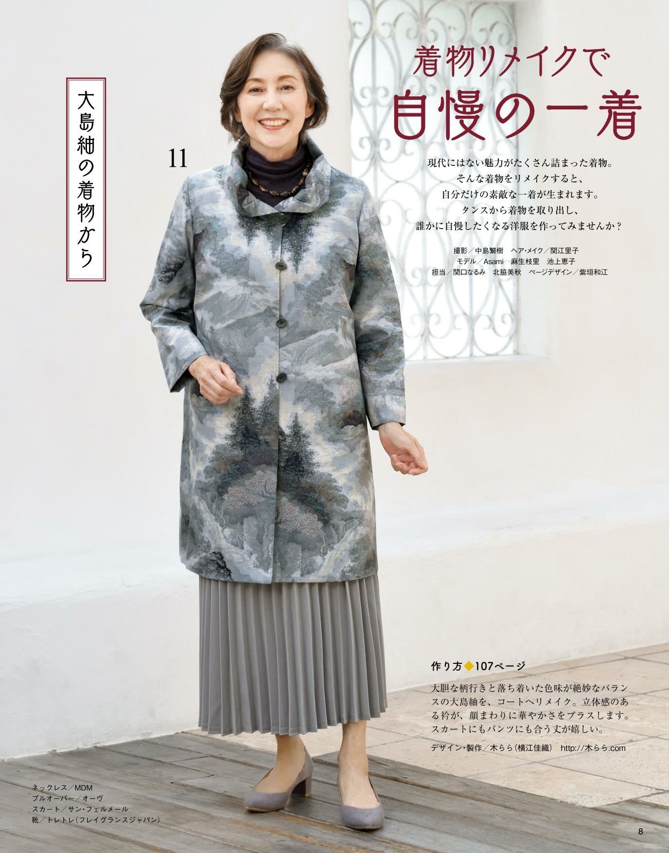 Japanese Cloth Sewing Vol.19