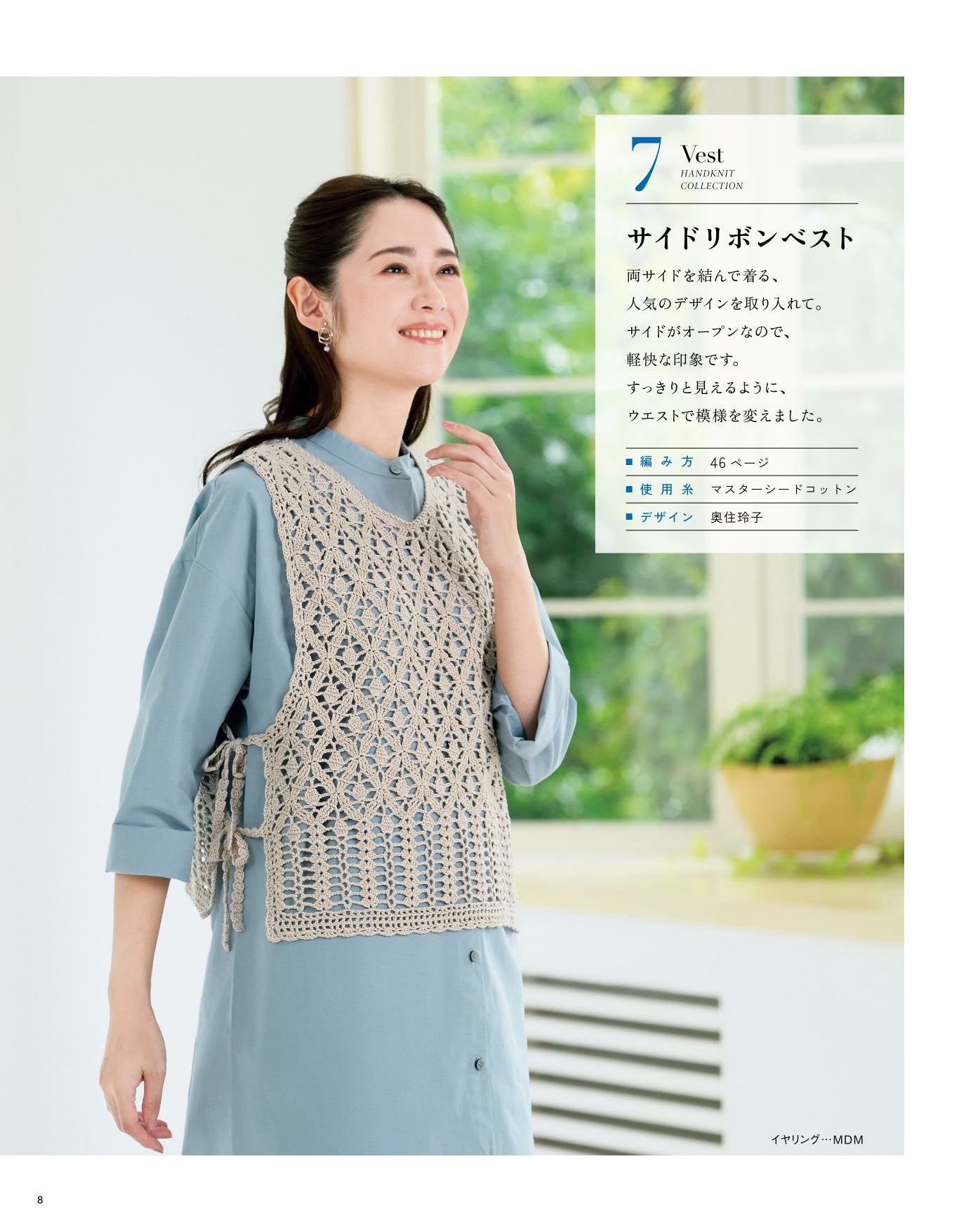 Shunka Mrs. Hand Knitting Collection 33