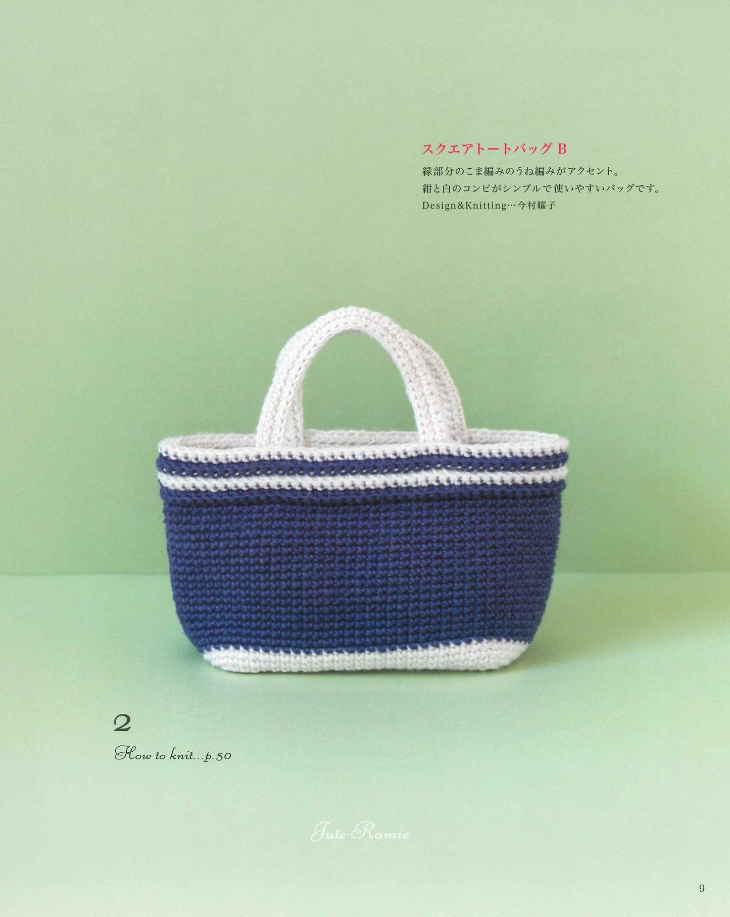 Fashionable Easy Linen Natural Bag Knitted with a Crochet