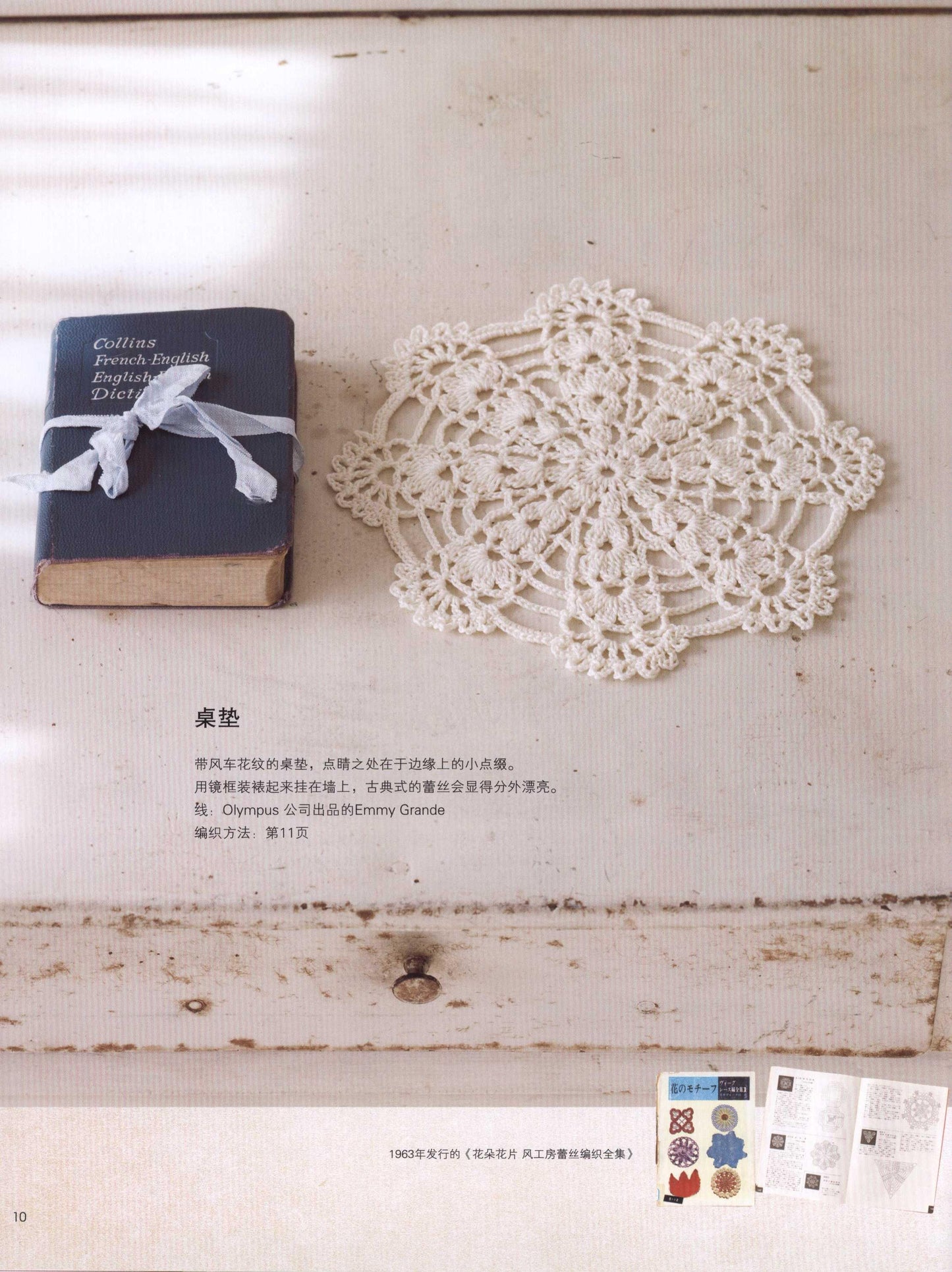 Elegant Crochet Lace by Mayumi Kawai (2013) (Chinese)