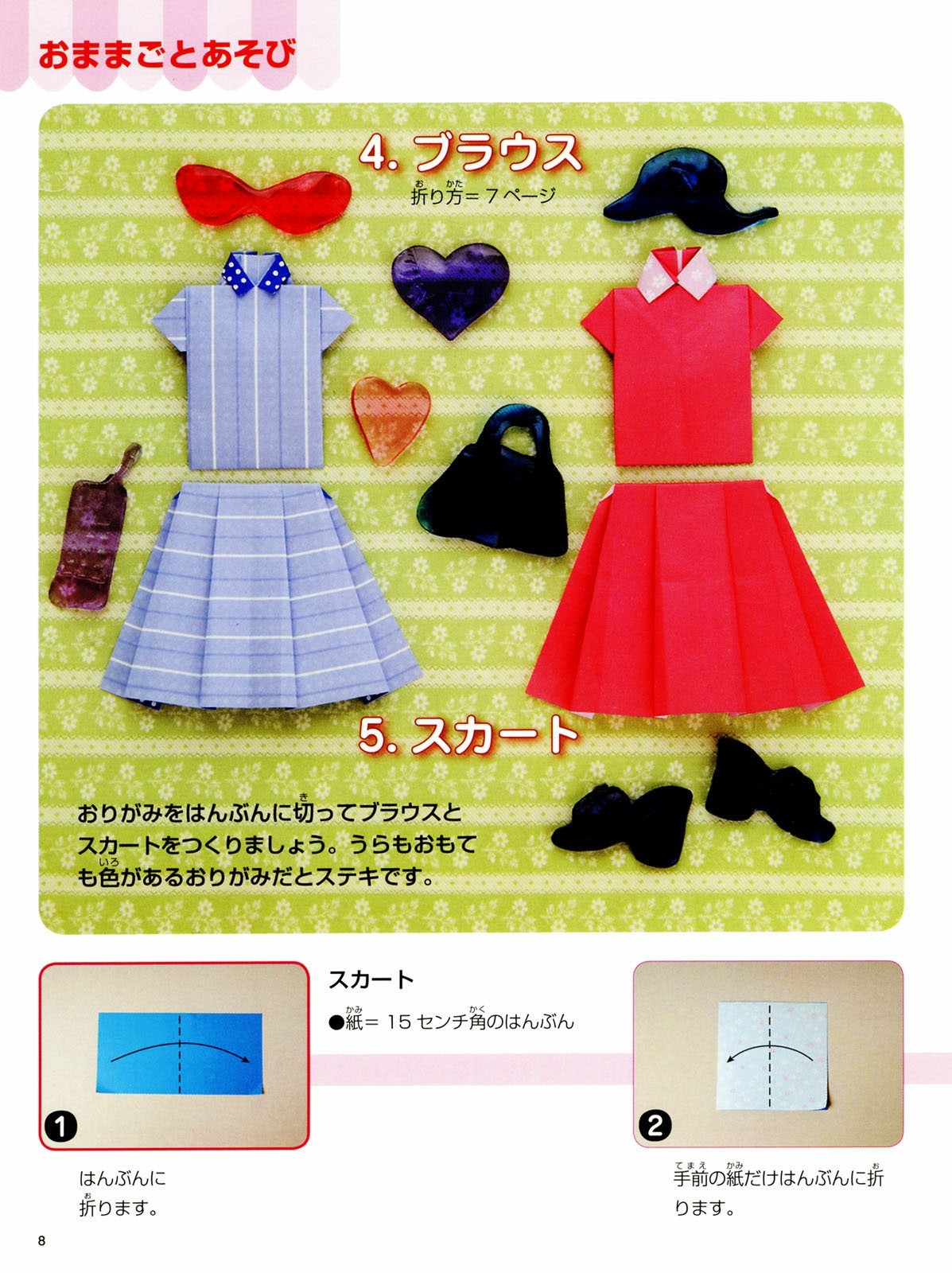 Girl's Play Origami (Lady Boutique Series No.3289)