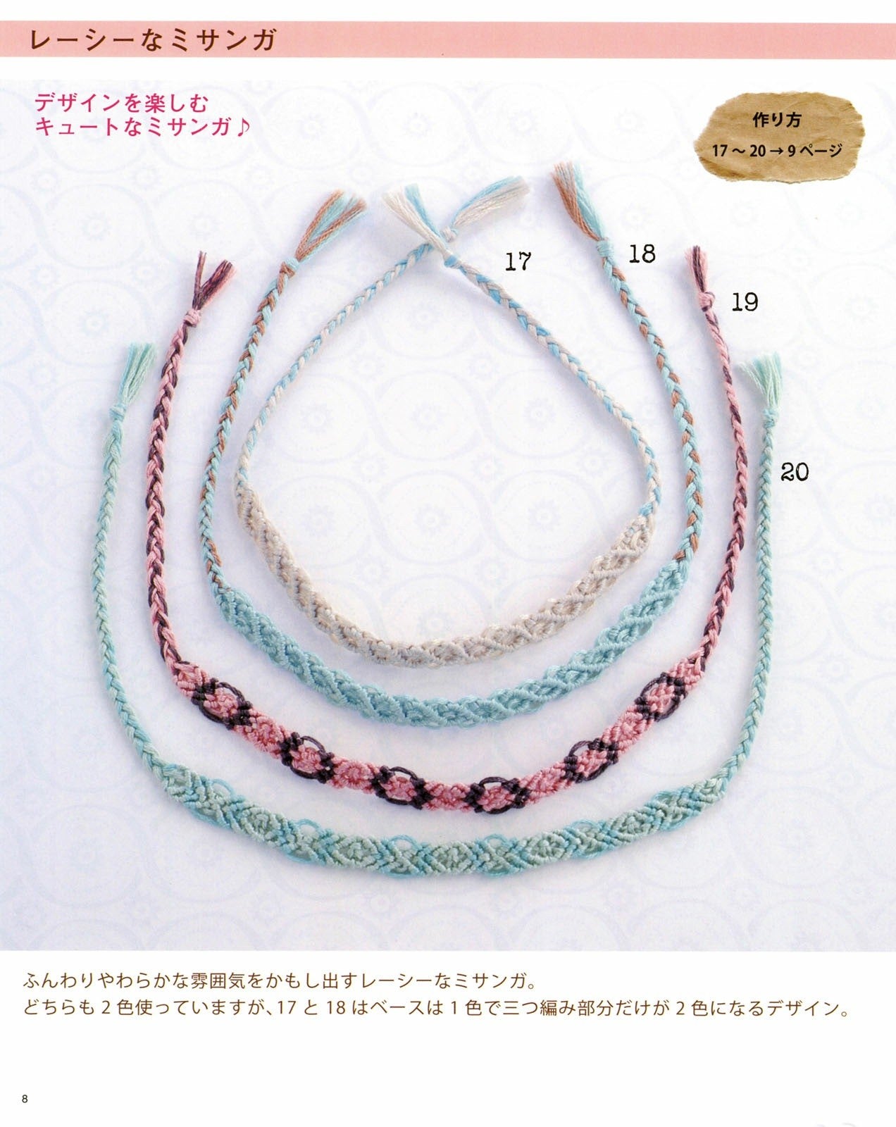 Accessories Misanga (Lady Boutique Series No.3556)