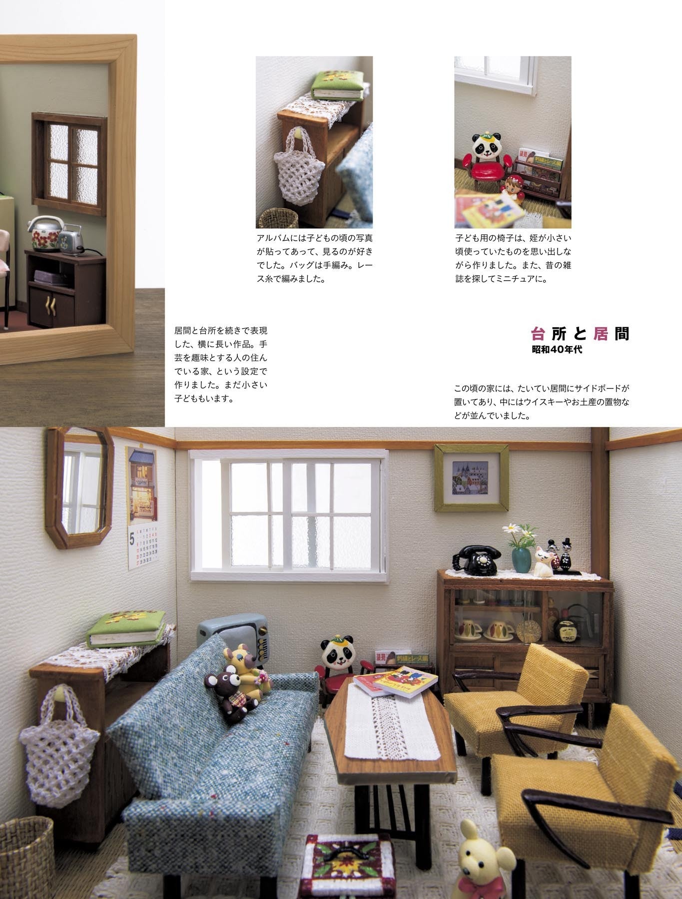 Keiko Totsuka's Dollhouse Handmade Series