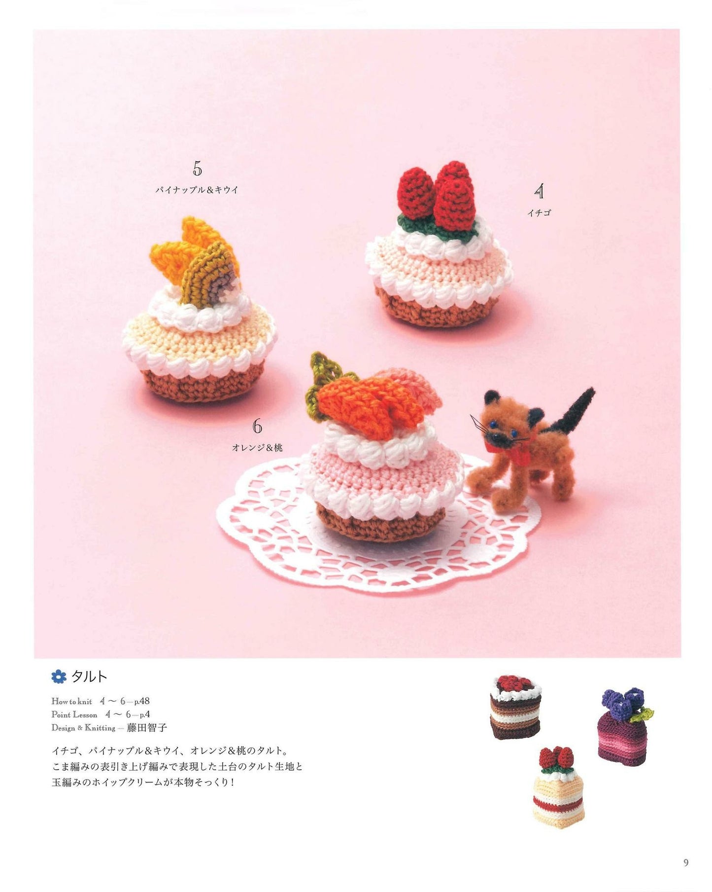 Crochet Miniature Set Best Selection 110