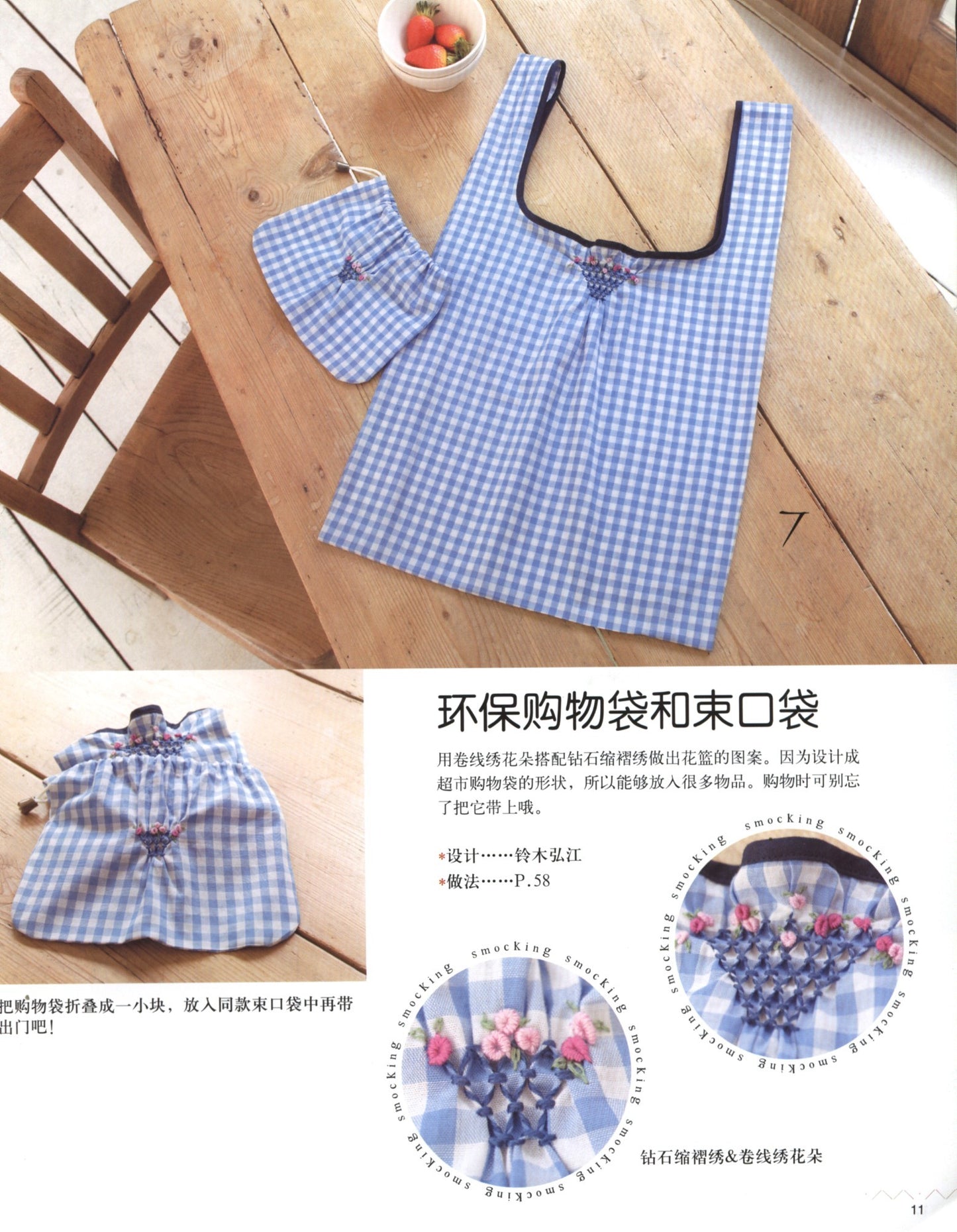 Smocking for Beginners (Chinese)