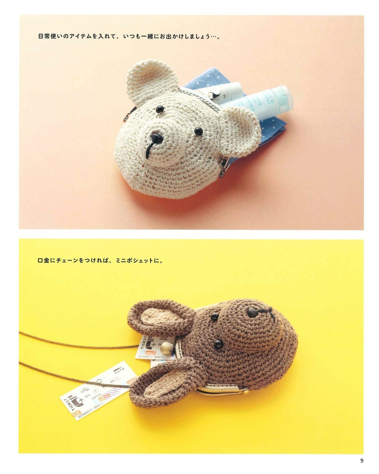 Knitting With Crochet Animal Pouch