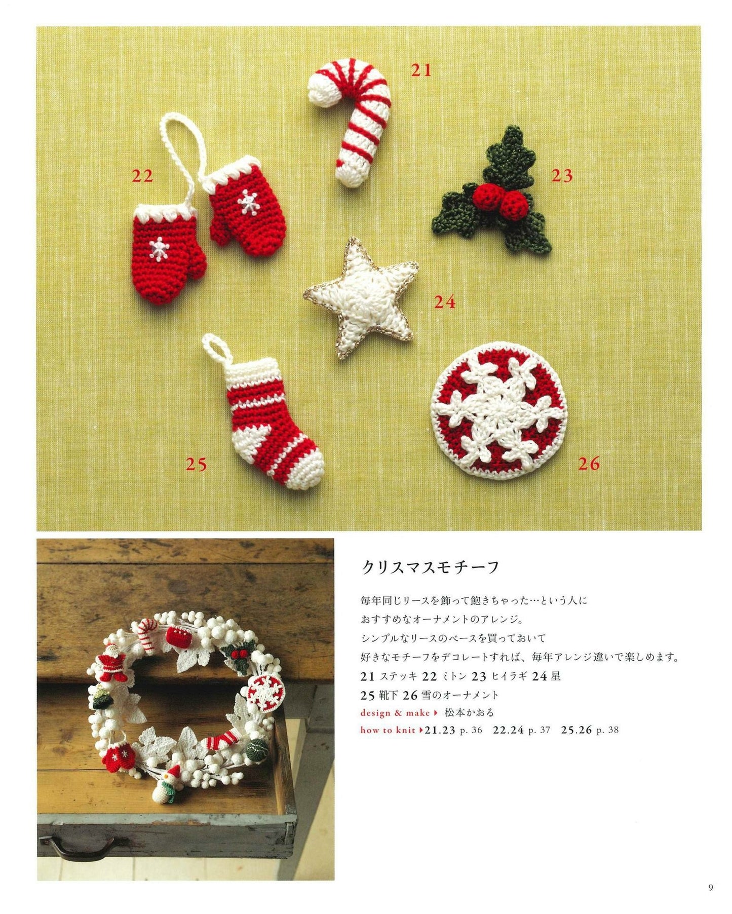 Crochet Select Collection Petit Motif, Ornament, Garland