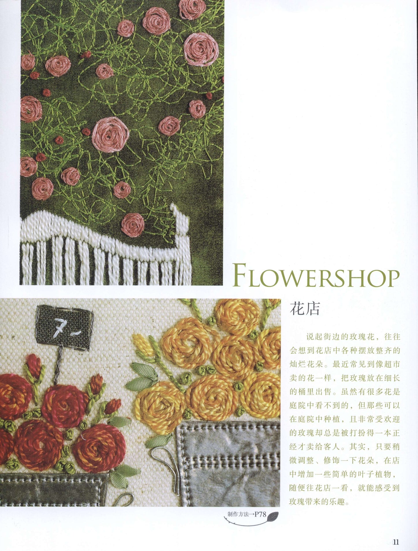 Kazuko Aoki's Beautiful Embroidery - Roses Roses from My Garden (2012) (Chinese)