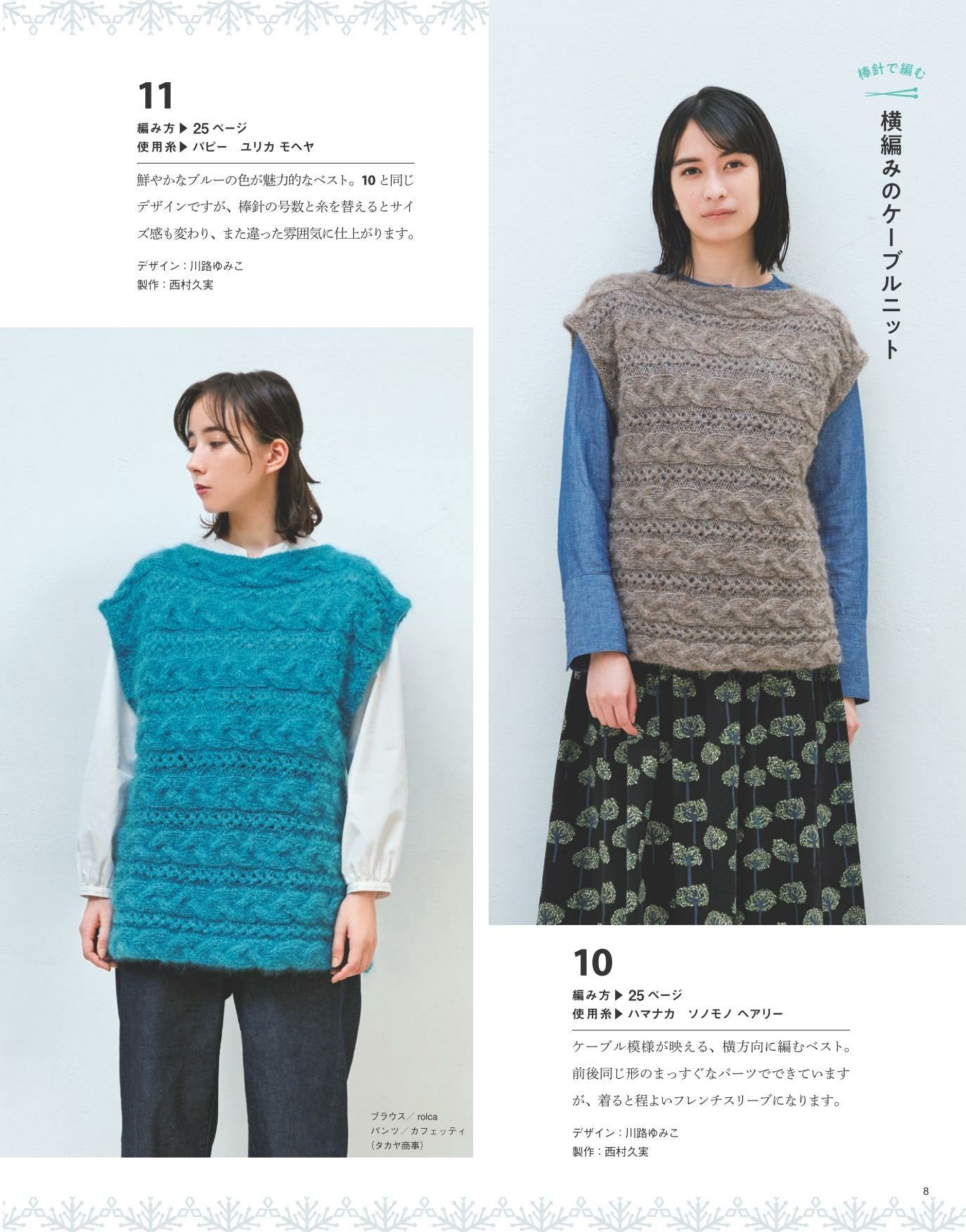 Easy and Fun! Hand Knitting Time Vol.06