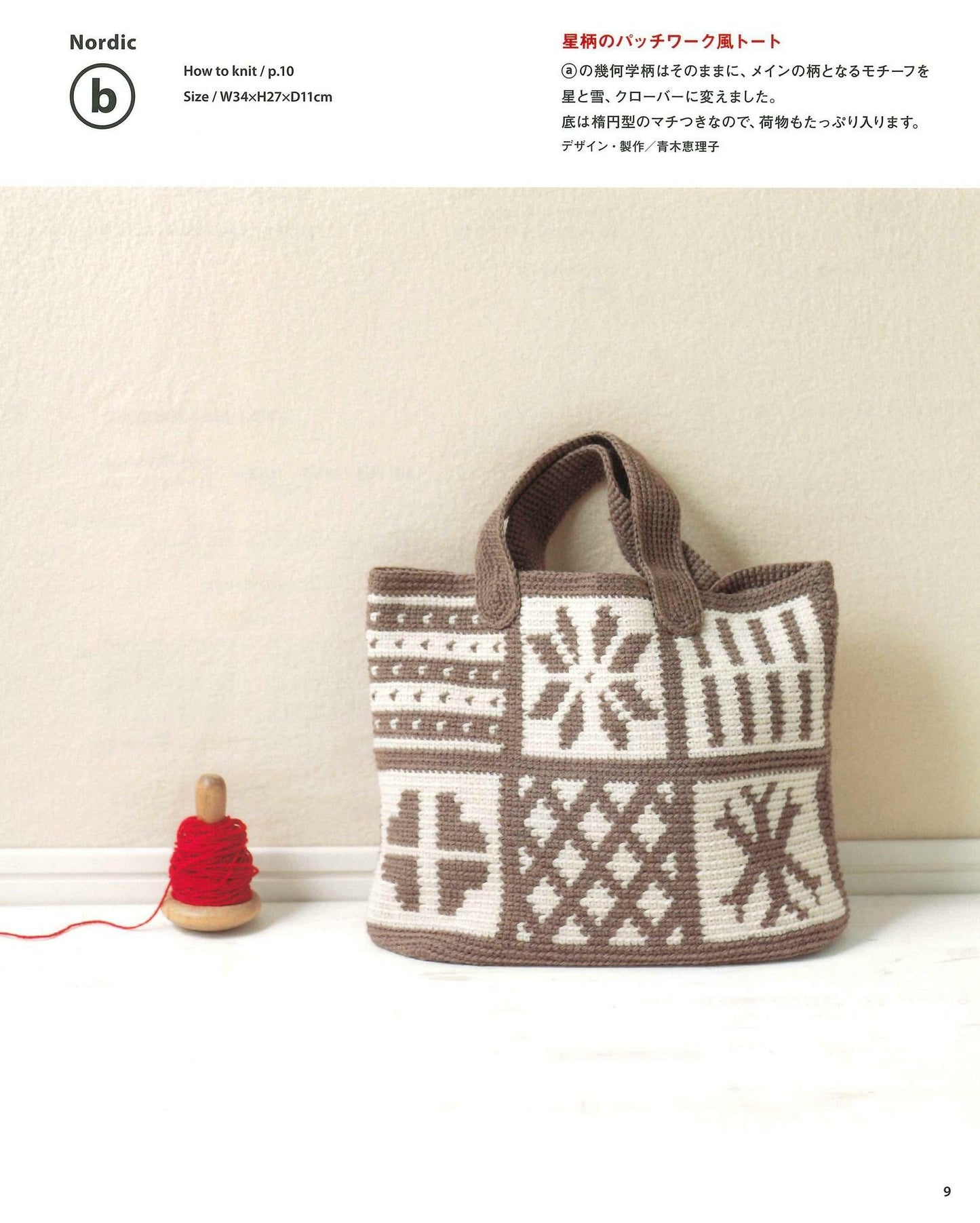 Easy Crochet in 3 Days Scandinavian Pattern Bag