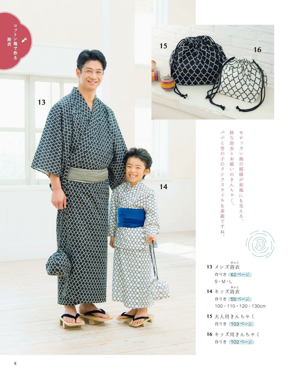 Everyone's Yukata and Jinbei that I Want to Make by Hand