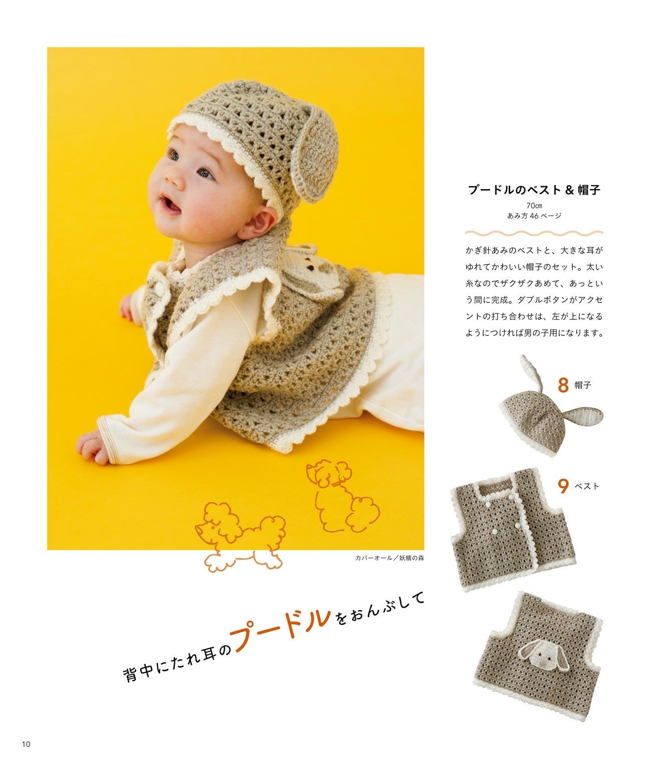 Become a Cute Animal with a Baby Knit! (Shufu no Tomo Seikatsu Shirizu)