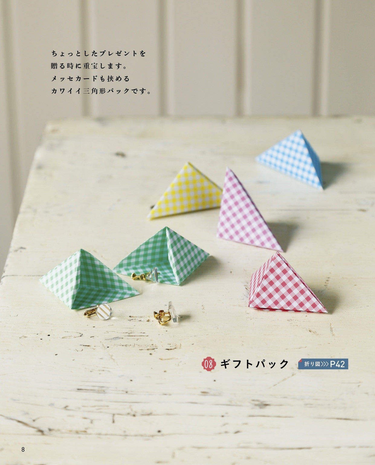 Easy and Stylish Practical Miscellaneous Goods Origami