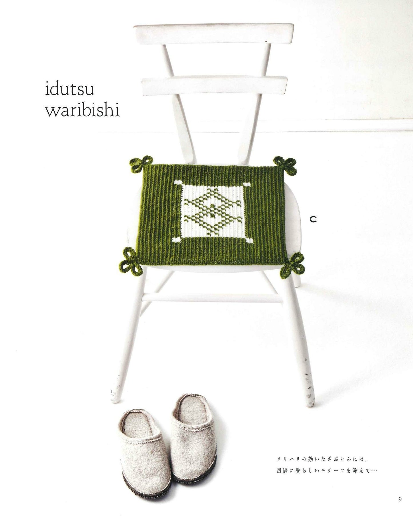 Japanese Crochet Cushion Pattern 32 + 8 (Revised Edition) (applemints)