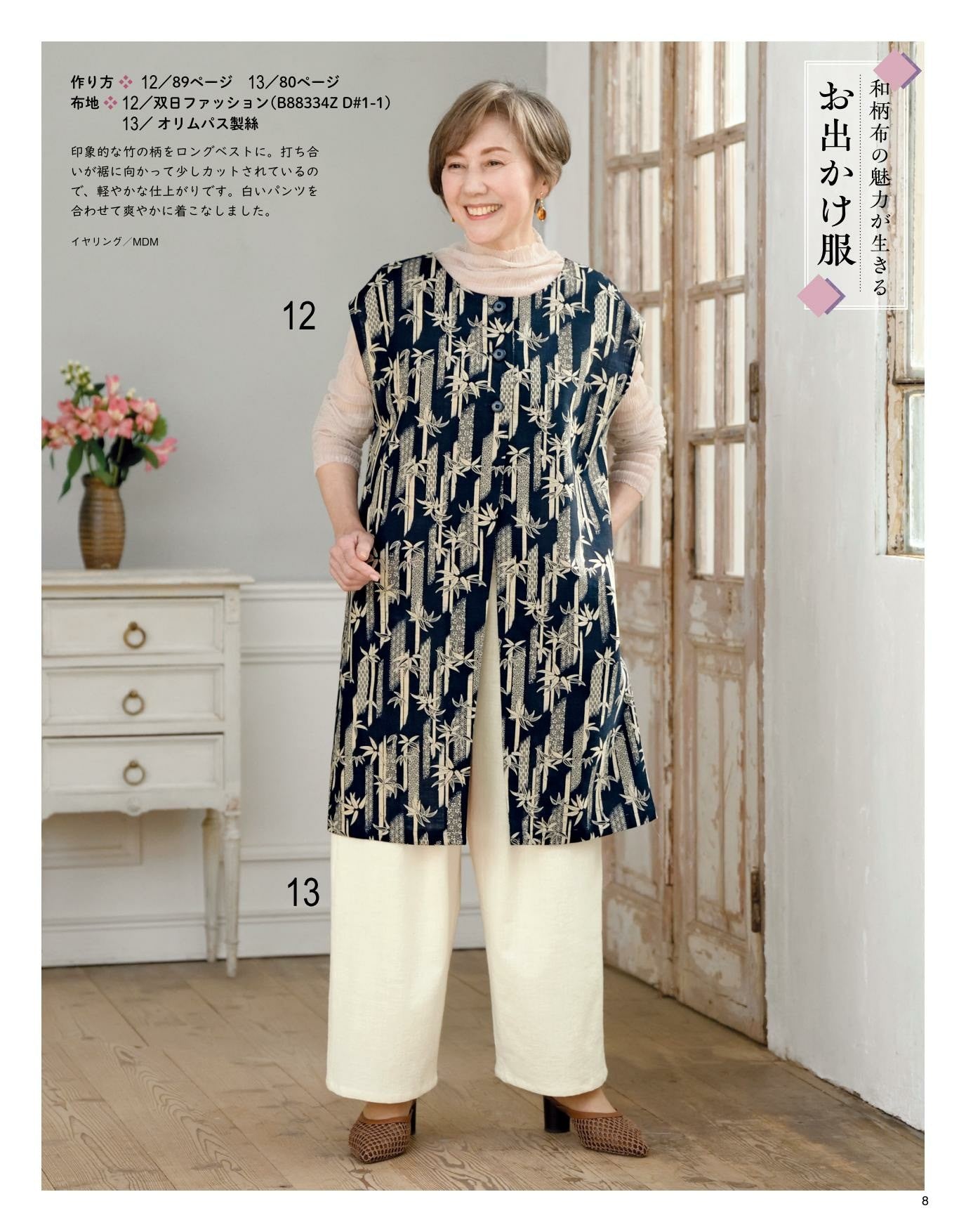 Japanese Cloth Sewing Vol.20