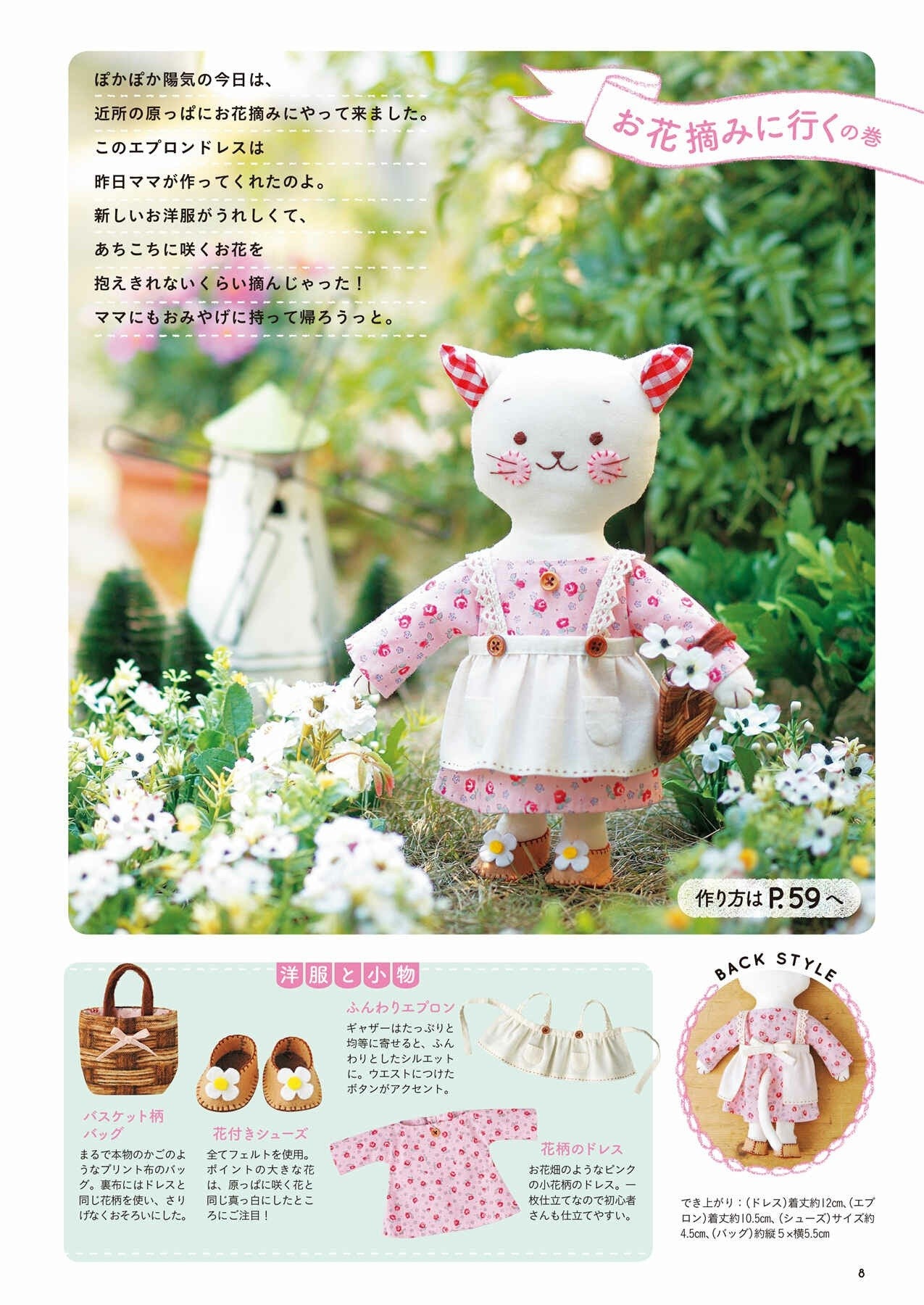 Cot-chan Neko Clothes Book