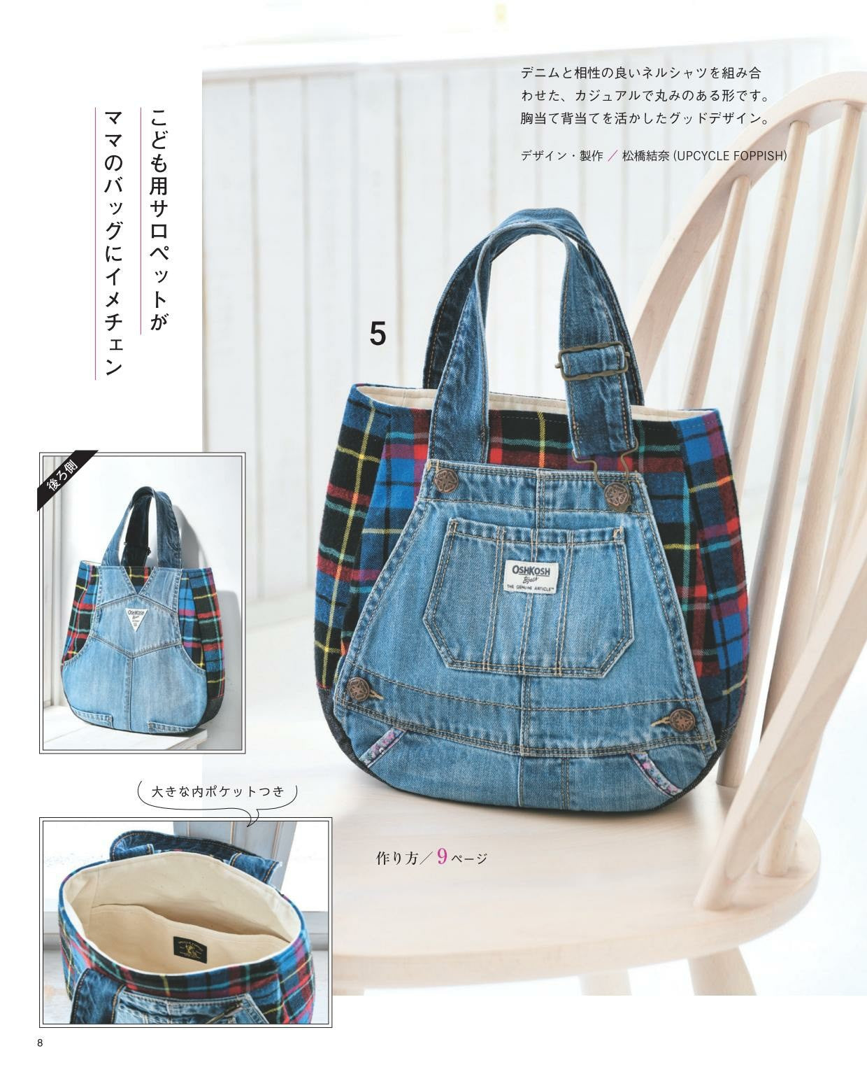 Vintage Denim Bag