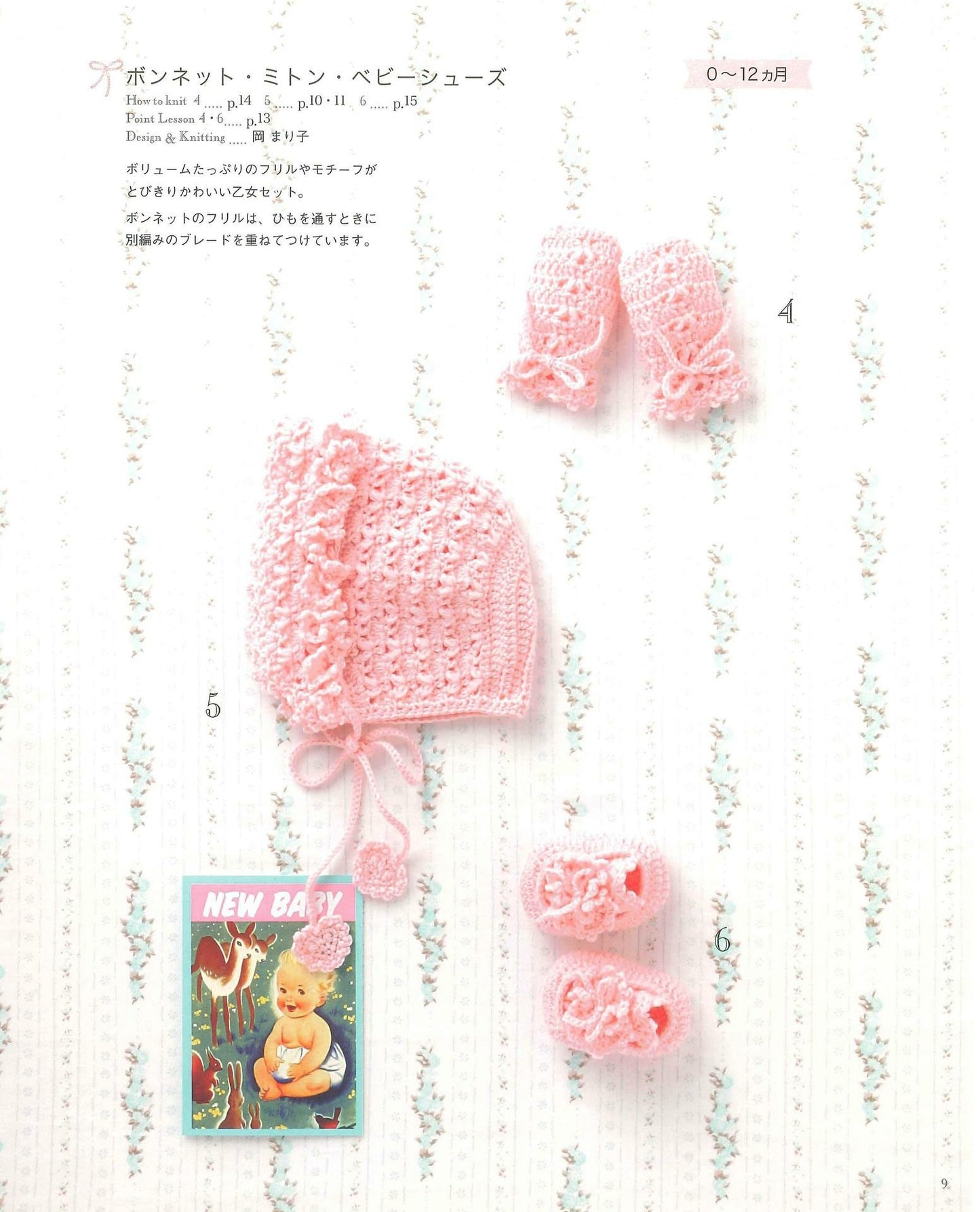 Baby's Crochet Best Selection Okurumi & Amigurumi