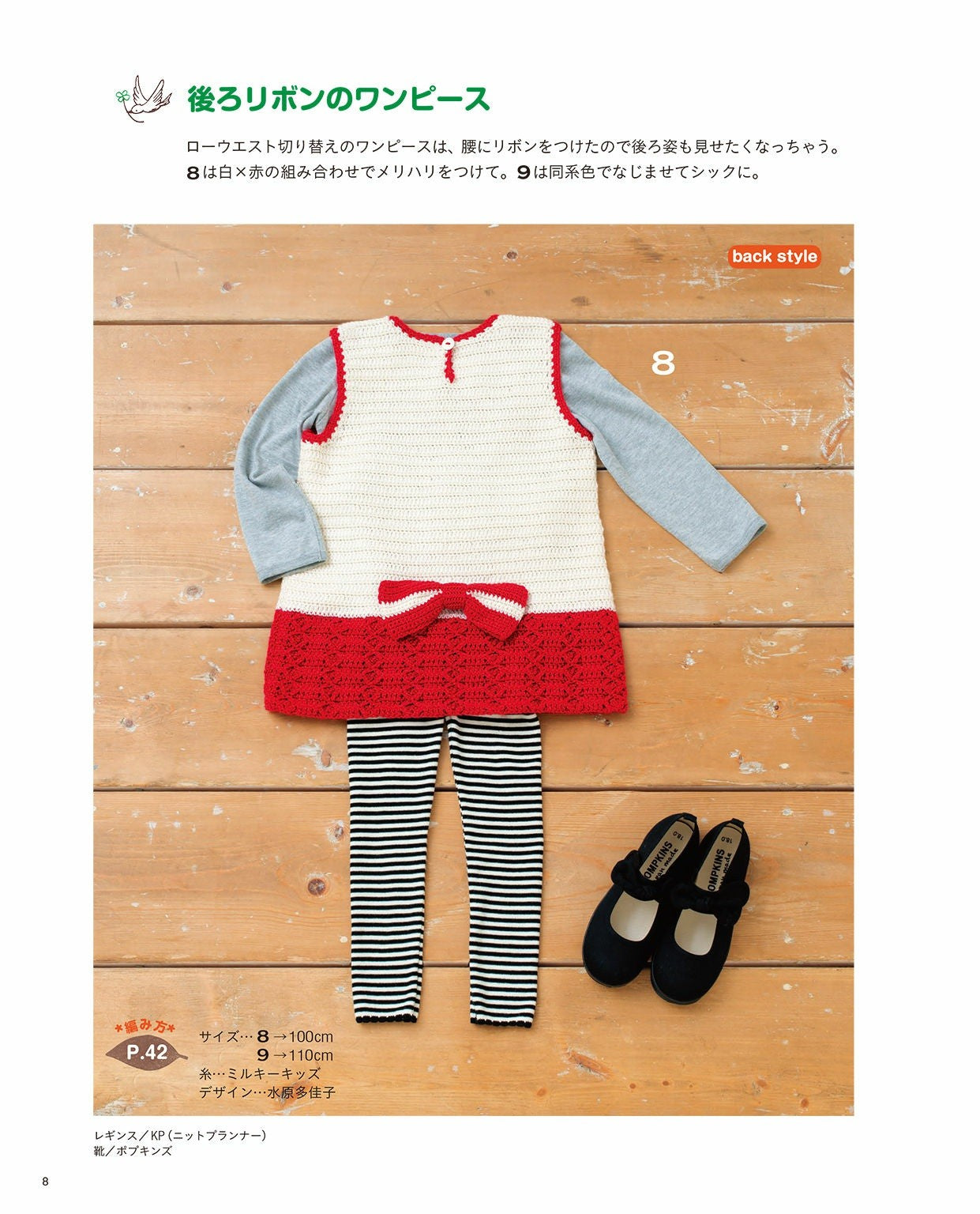 Cute Knits for Kids (Lady Boutique Series No.3825)