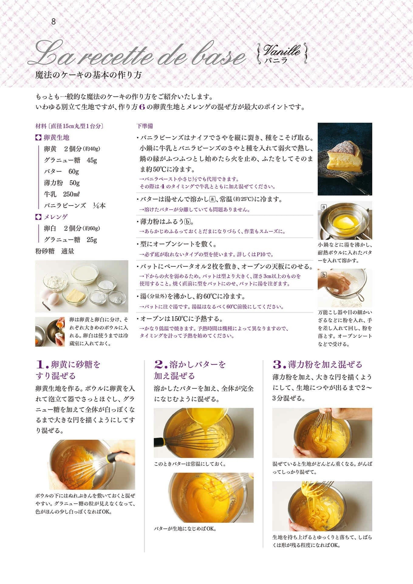 Magic Cake Plus by Naoko Ogita