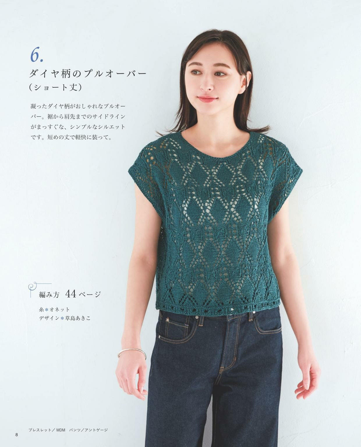 Spring Summer Beautiful Knitting for Adults