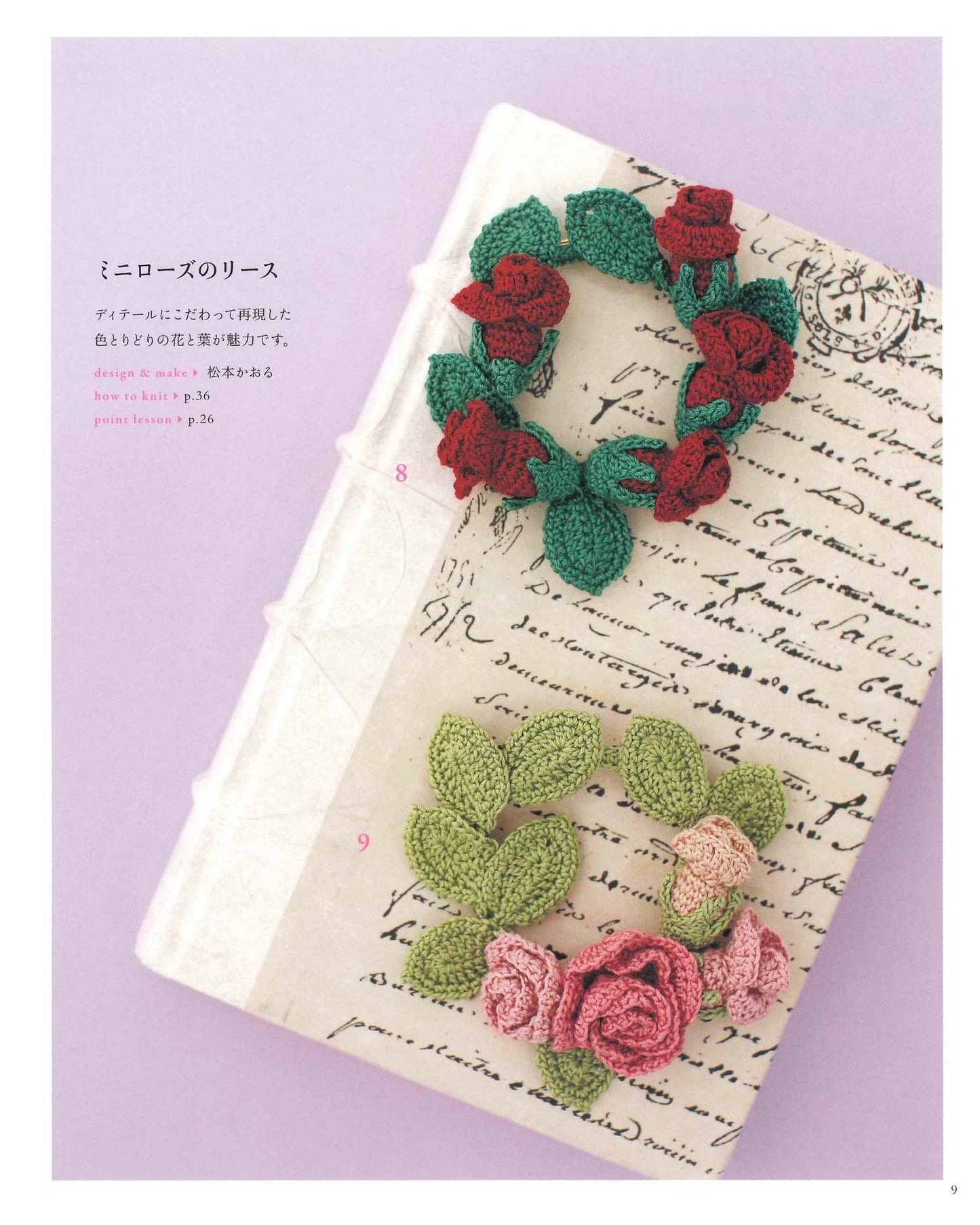 Crochet Corsage Select Collection Rose, Bird & Fruit, Hydrangea, Flower