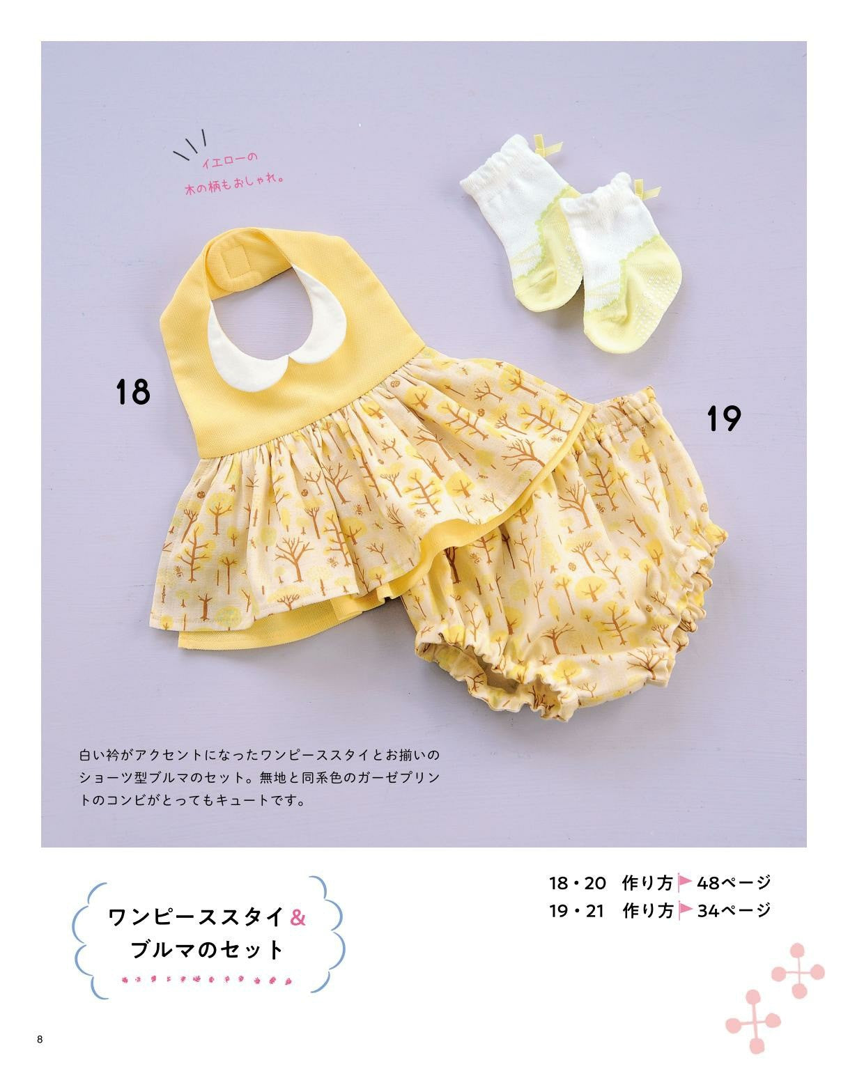 The Style and Bloomers You Want to Make for Your Baby