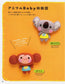 Cute Felt Character Mascots (Lady Boutique Series No.3714)