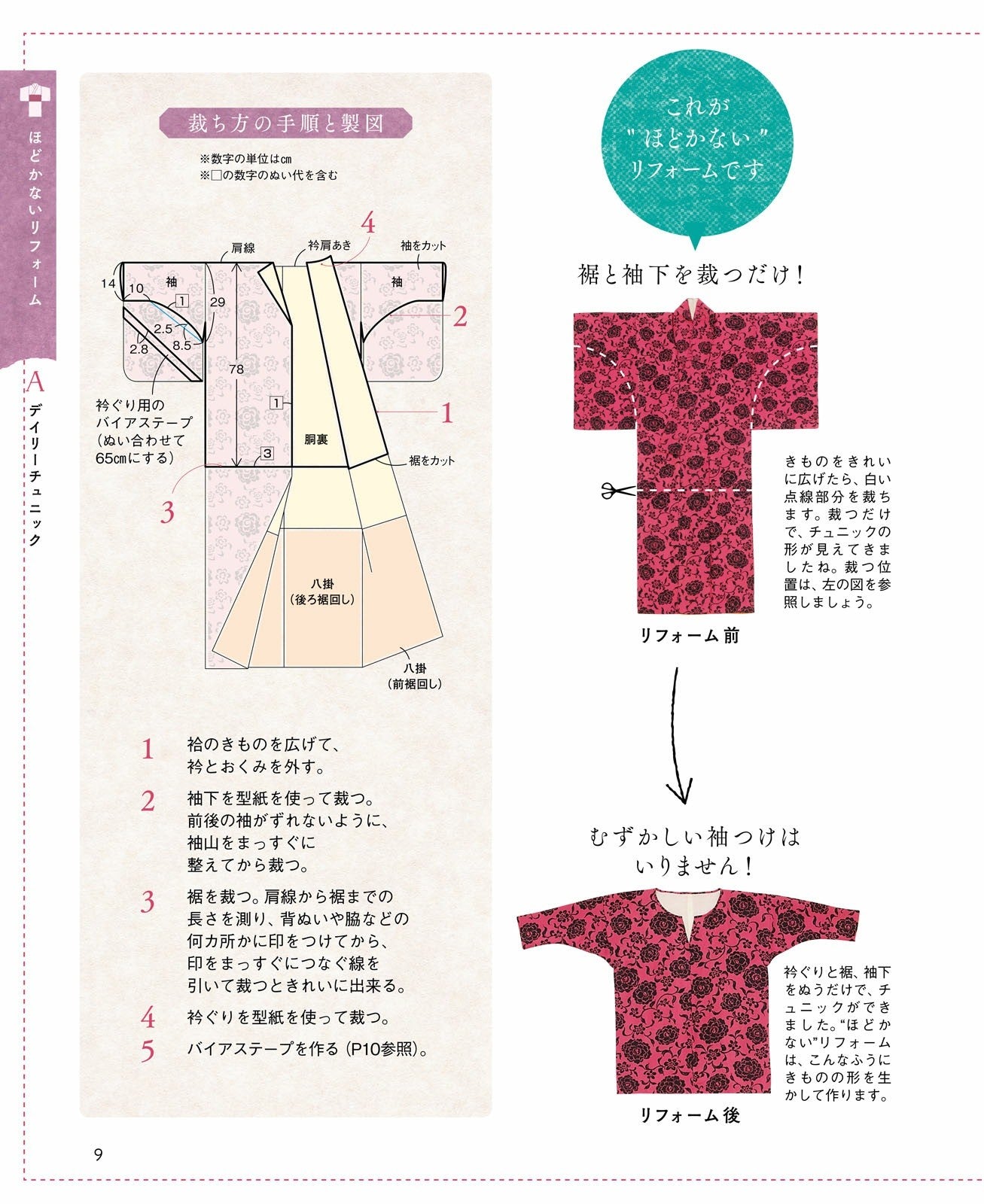 The Most Gentle Kimono Remodeling with Scratchy Hand Sewing