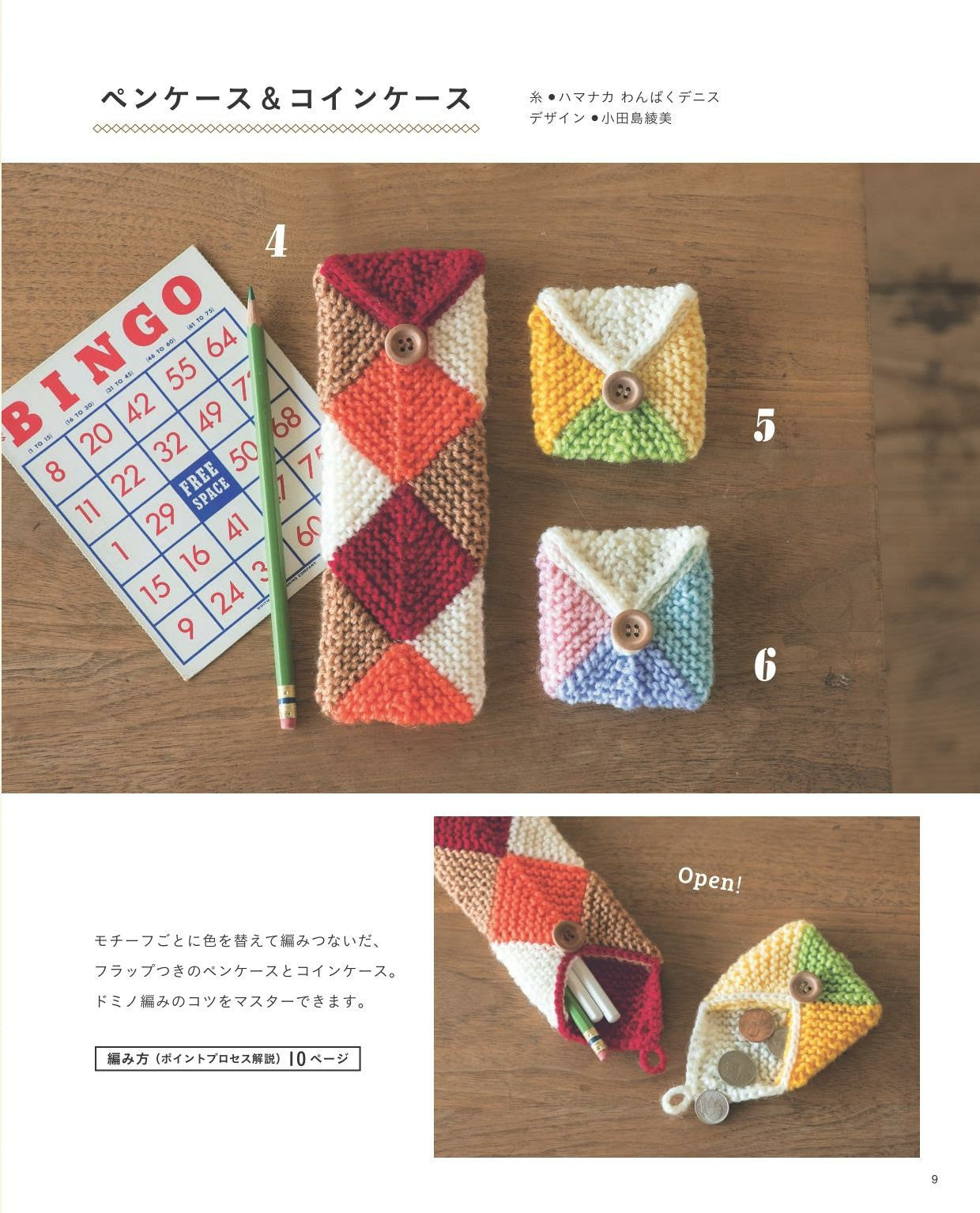 Wonder Knit Komono