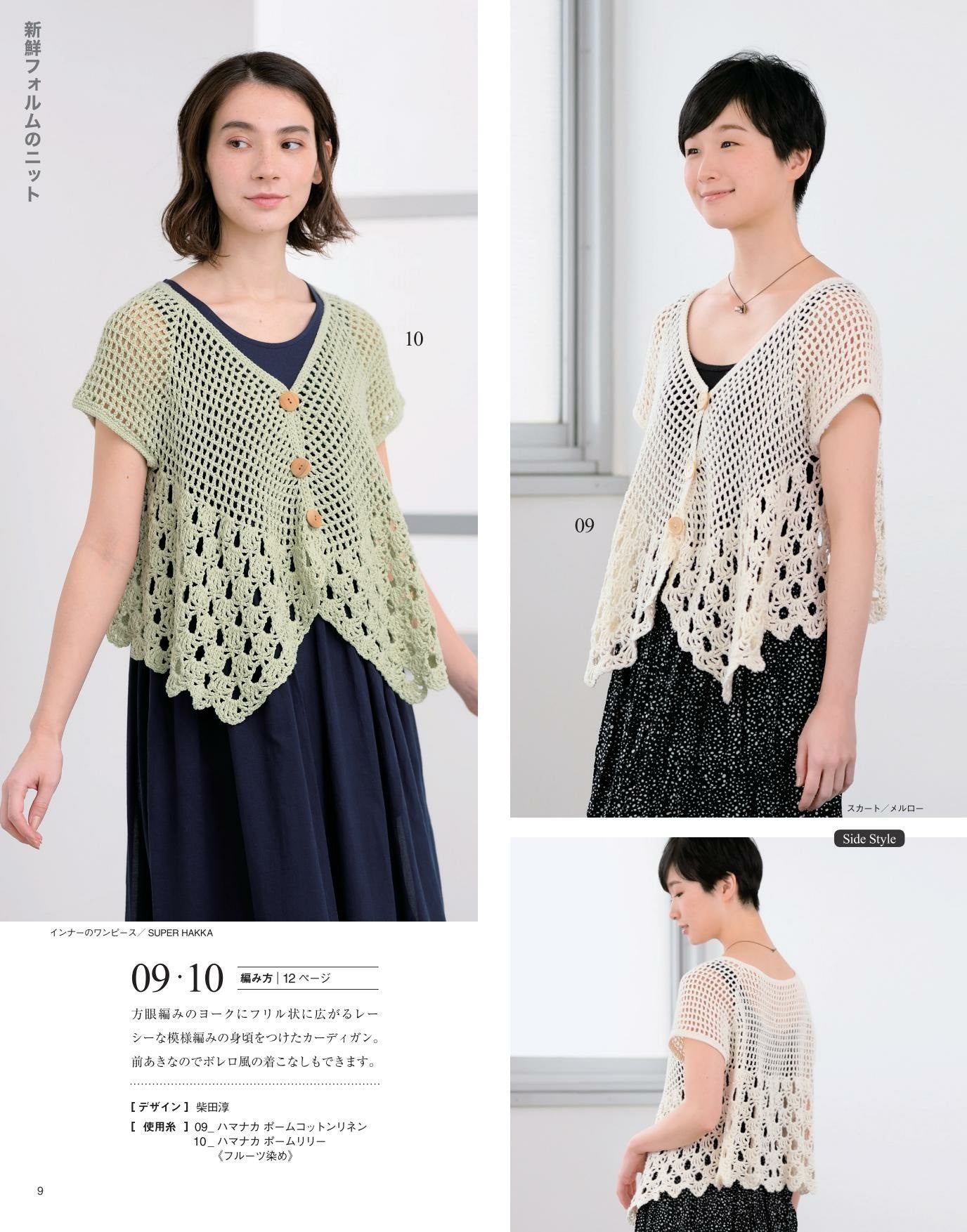 Knits I Want to Knit Now - Spring Summer (2020)