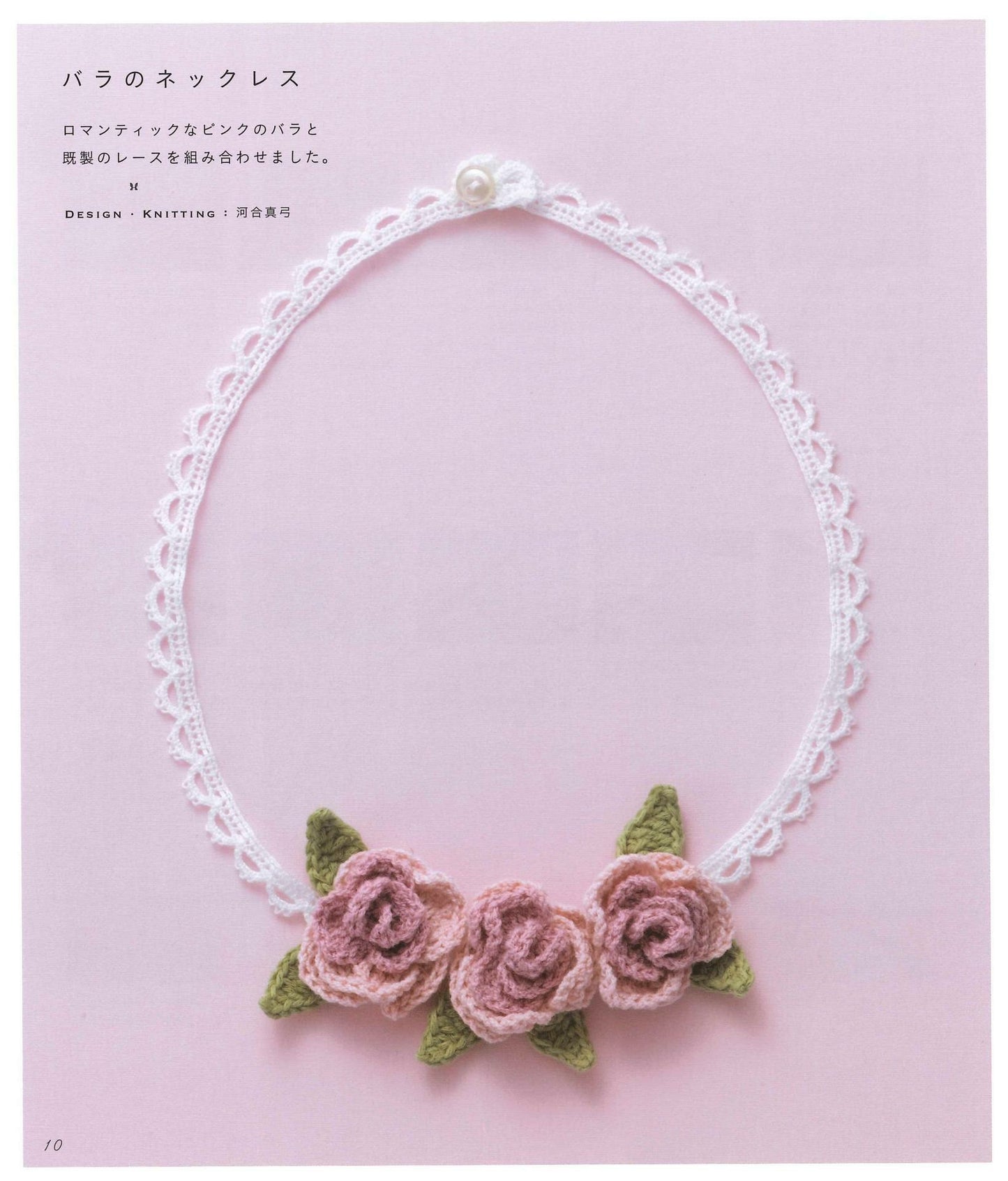 Cute Crochet - Girly Accessories (applemints)