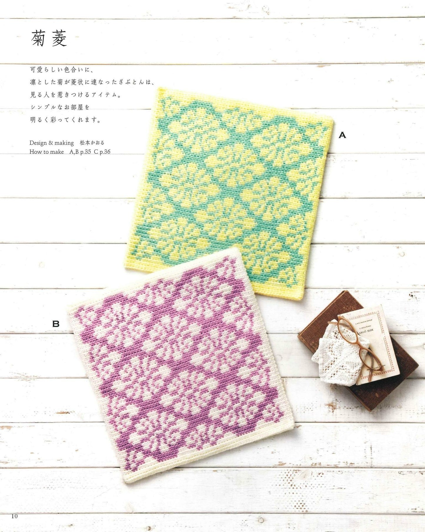 Japanese Crochet Cushion Pattern 32 + 8 (Revised Edition) (applemints)