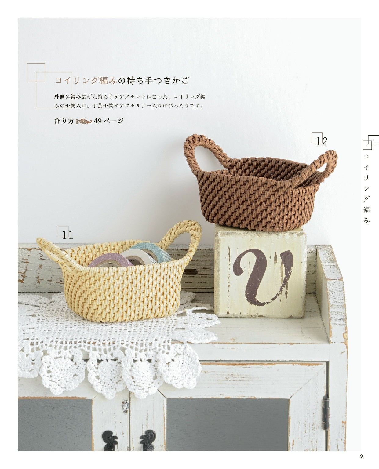 Let's Make a Small Basket With The Revised Eco Craft Volume 1 (5m)