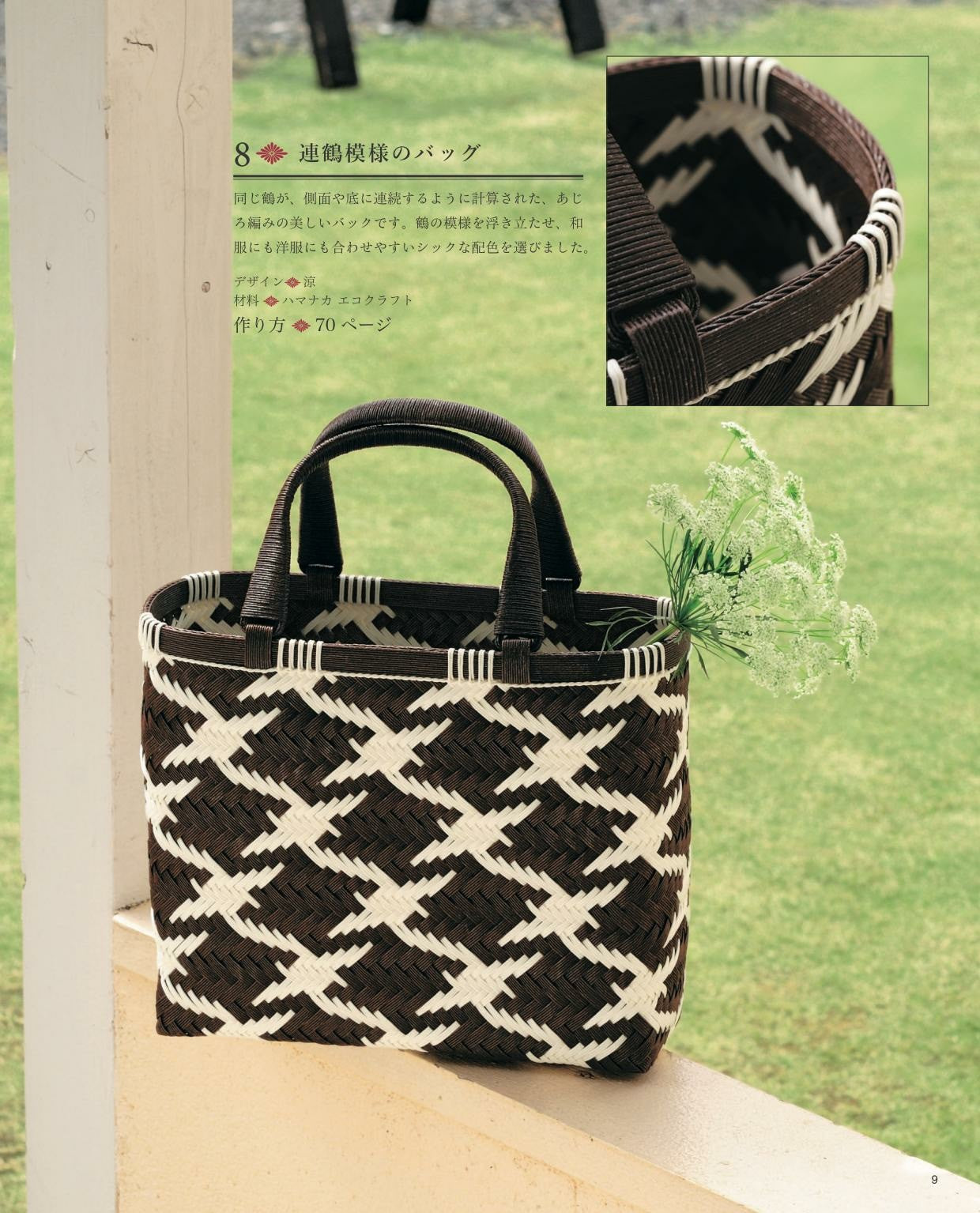 Japanese-Style Basket Bag and Accessory Case Made with Eco-Craft Summary