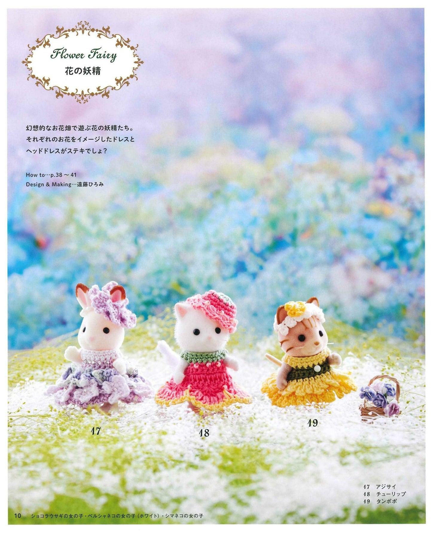 Sylvanian Families Crochet Clothes