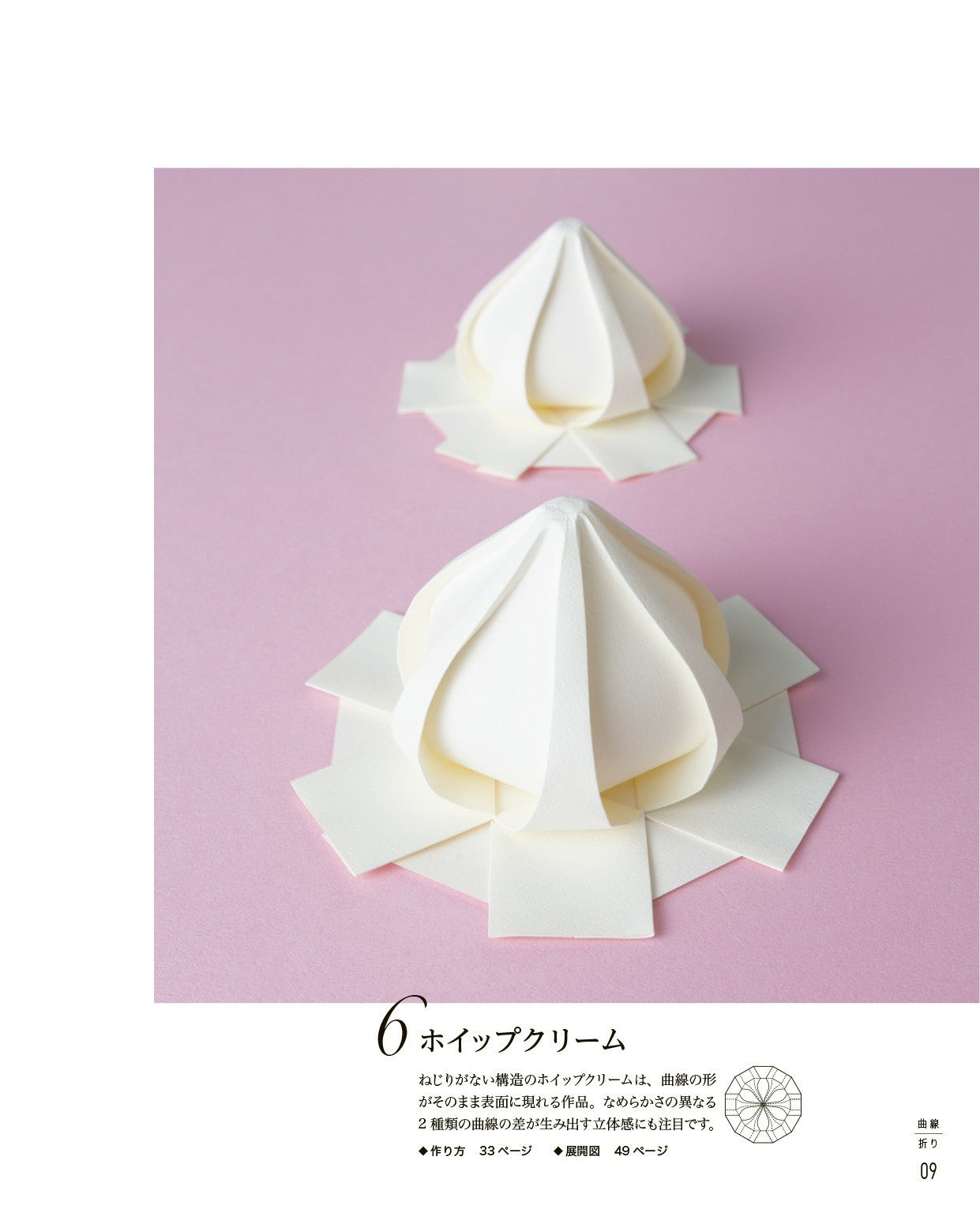 Three-Dimensional Origami with Beautiful Curves