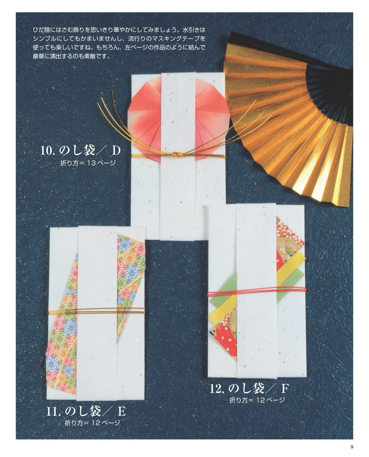 Japanese Paper Wrapping