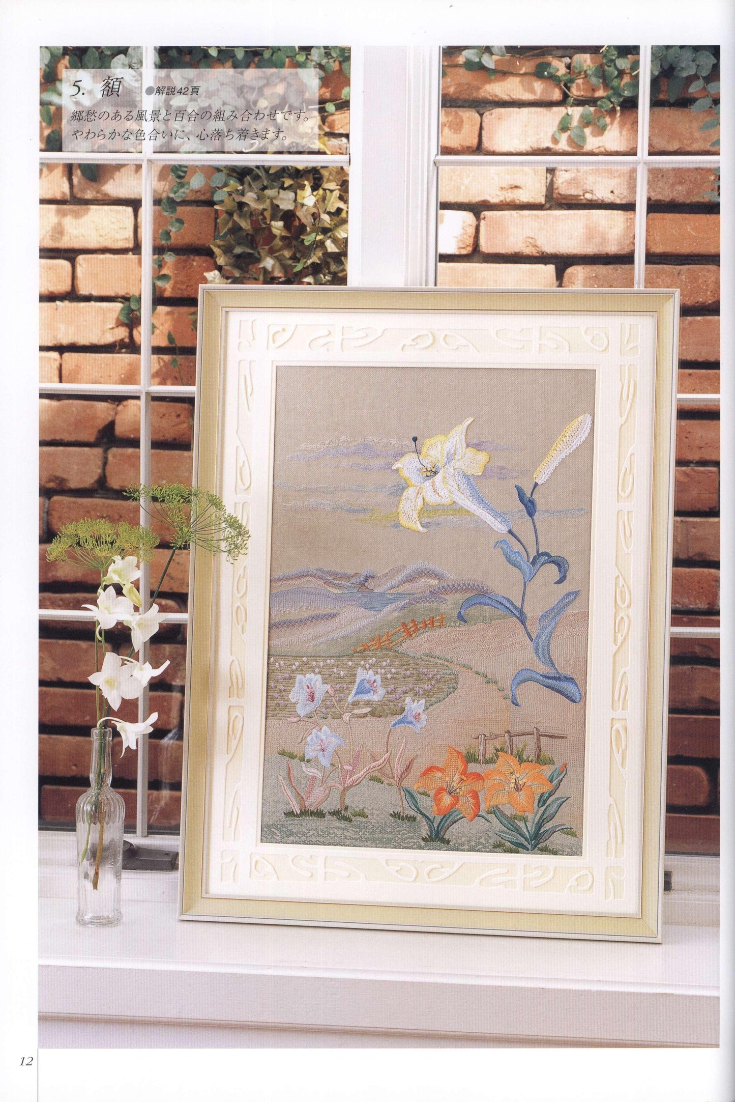 Flower Embroidery - Lily & Orchid by Totsuka Sadako (2006)