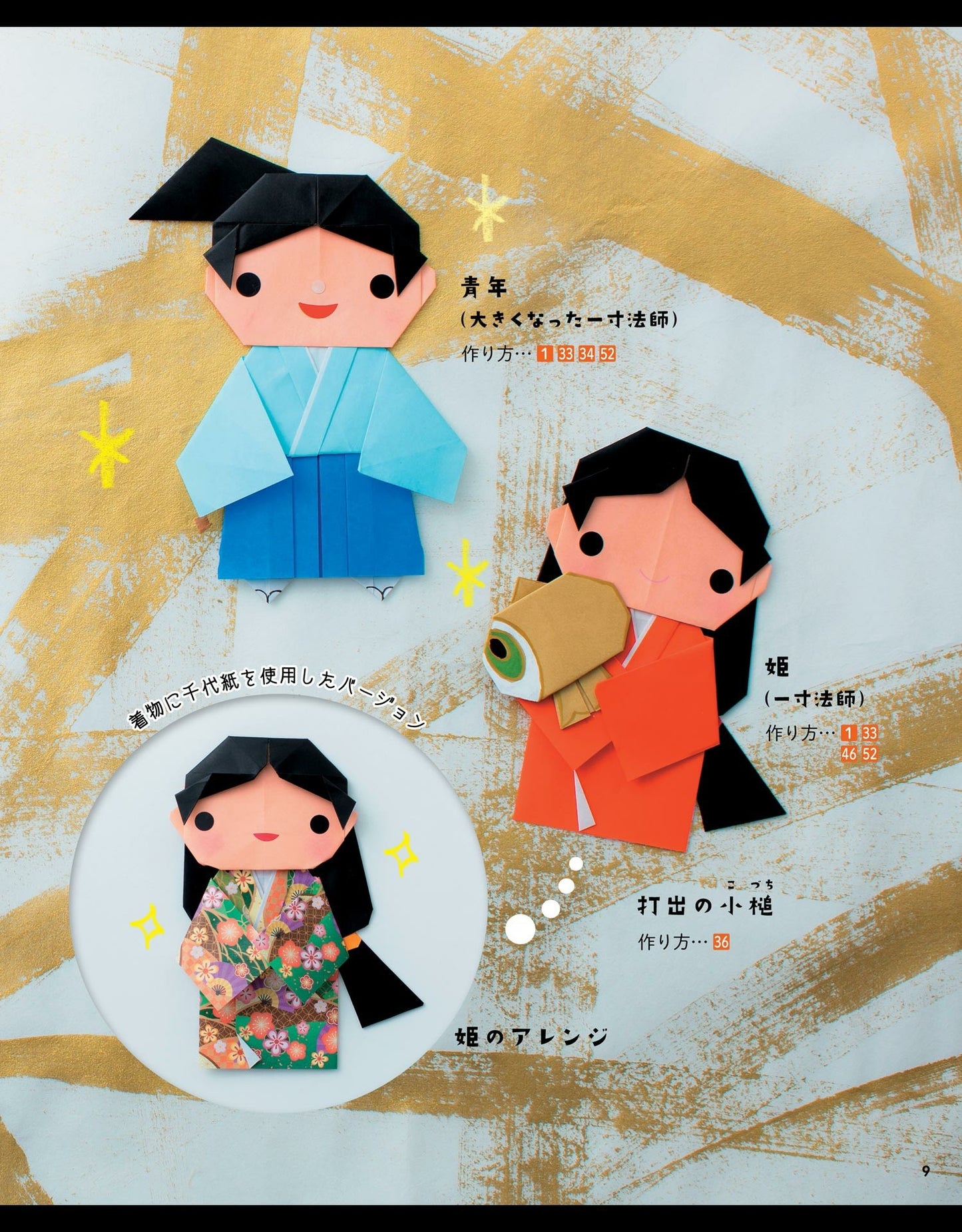 You Can Play Story Finger Puppets Made with Origami! Decorate! PriPri Books