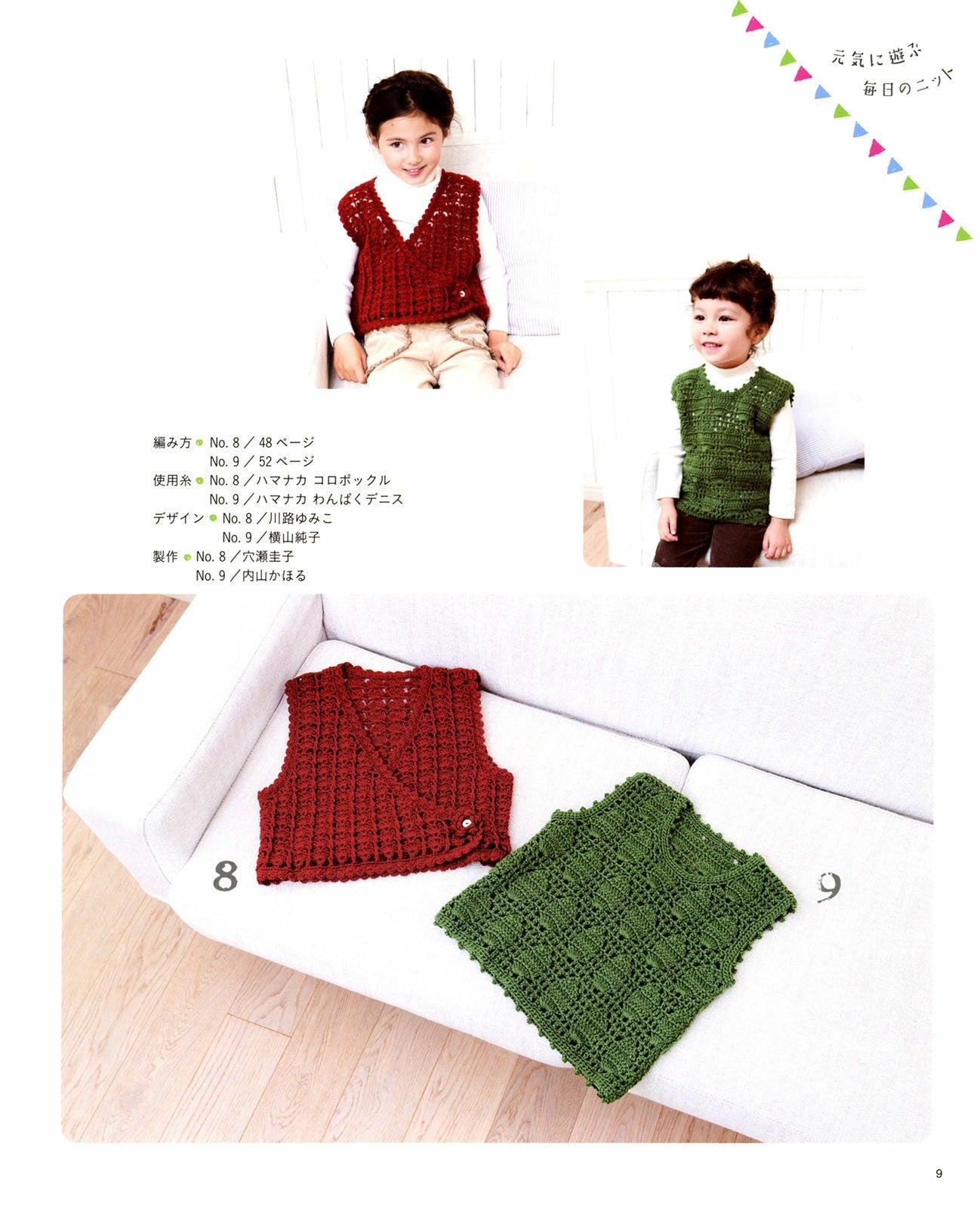 Cute Kids Hand Knitting (Lady Boutique Series No.3653)