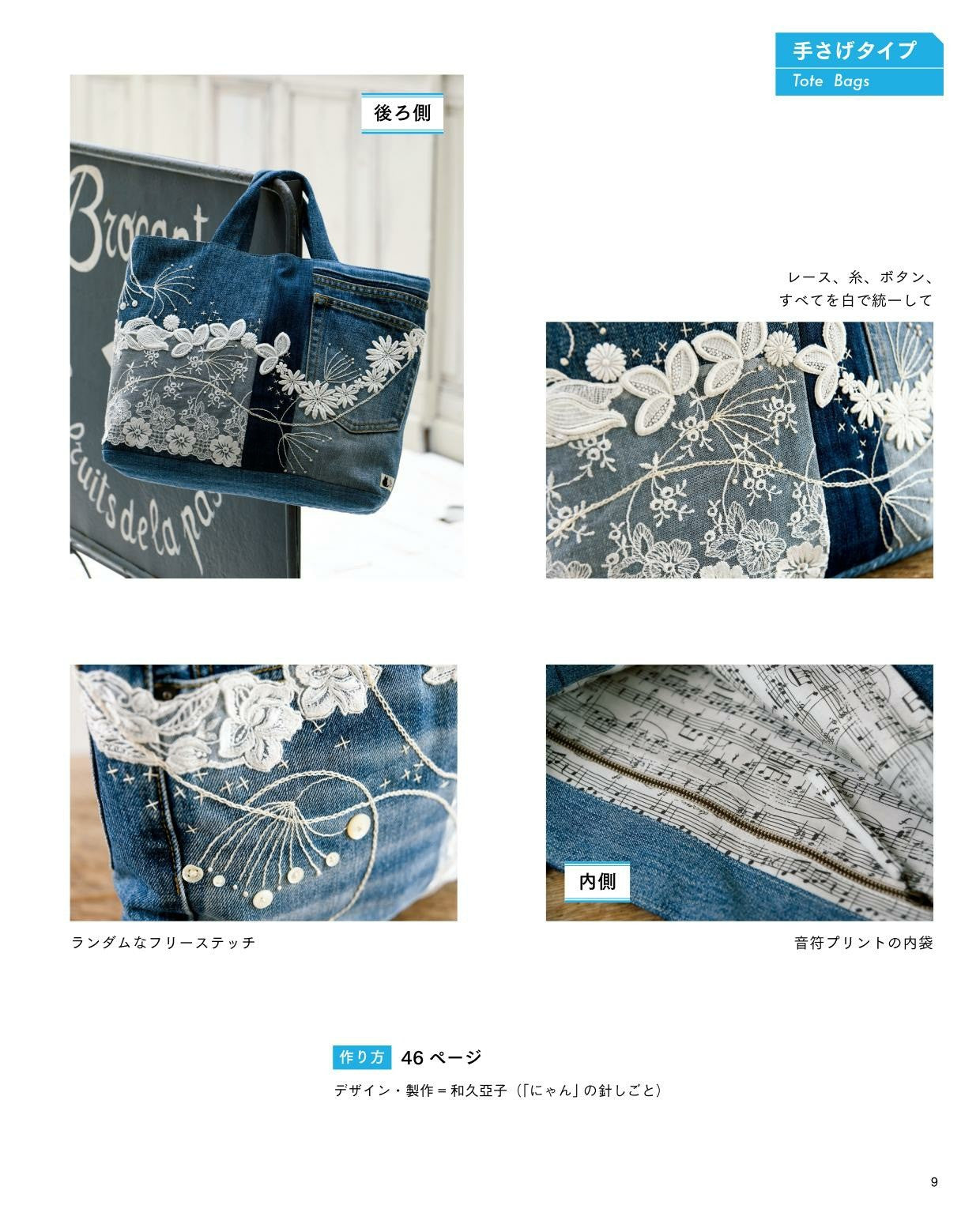 Bag With Jeans