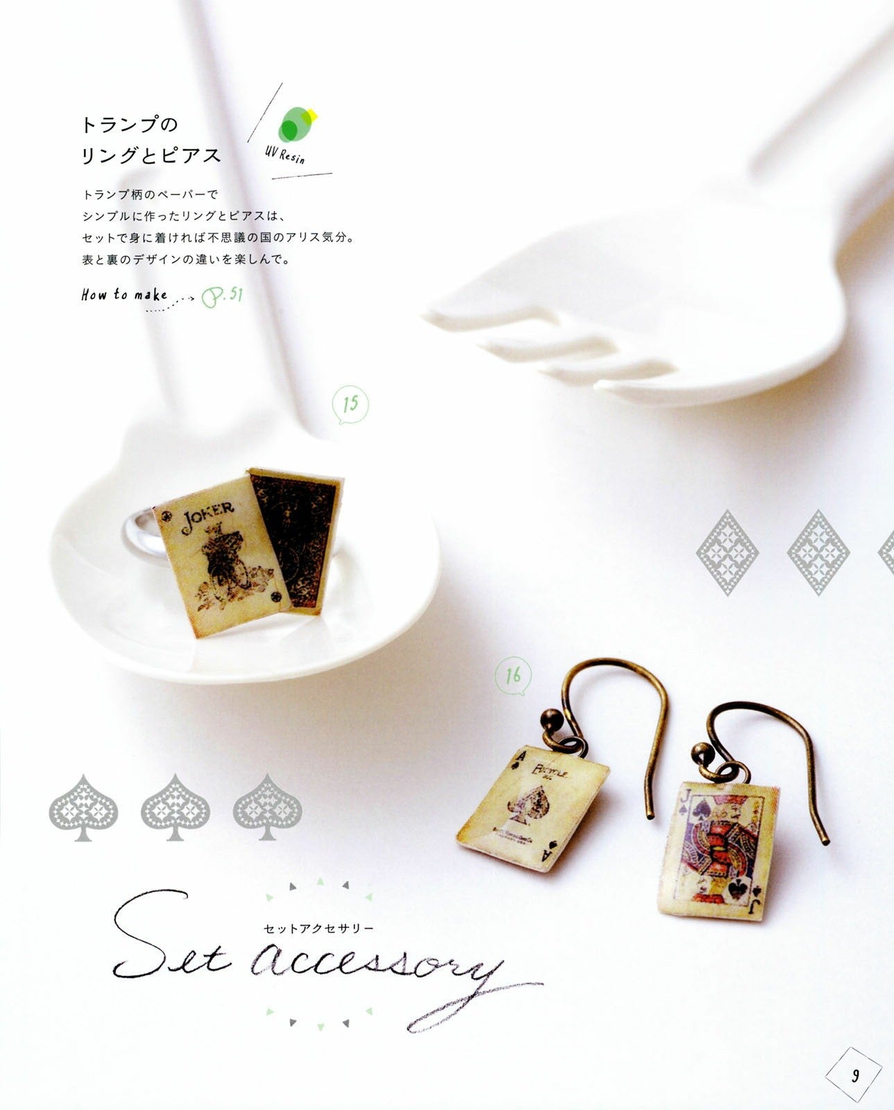 Easy With Resin! Tokimeki Accessories and Children (Lady Boutique Series)