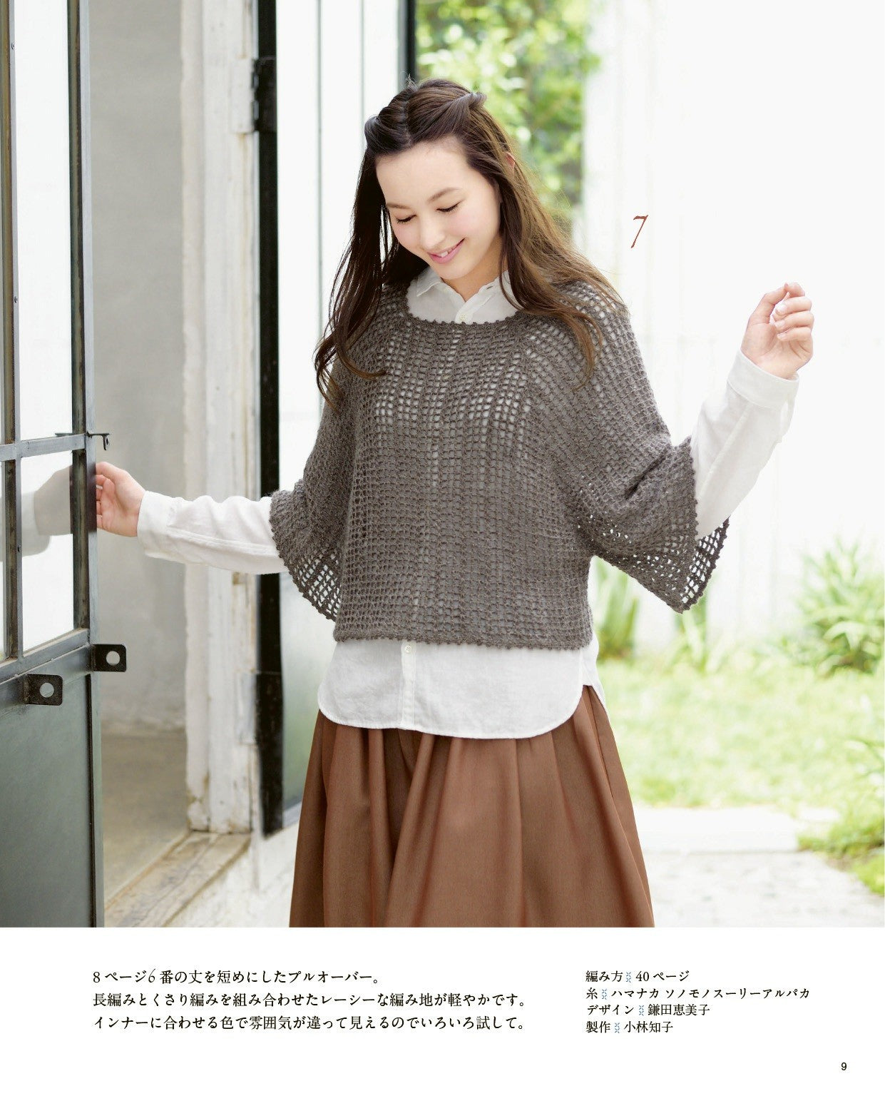 Seasonal Knit that Suits Adults (Lady Boutique Series)