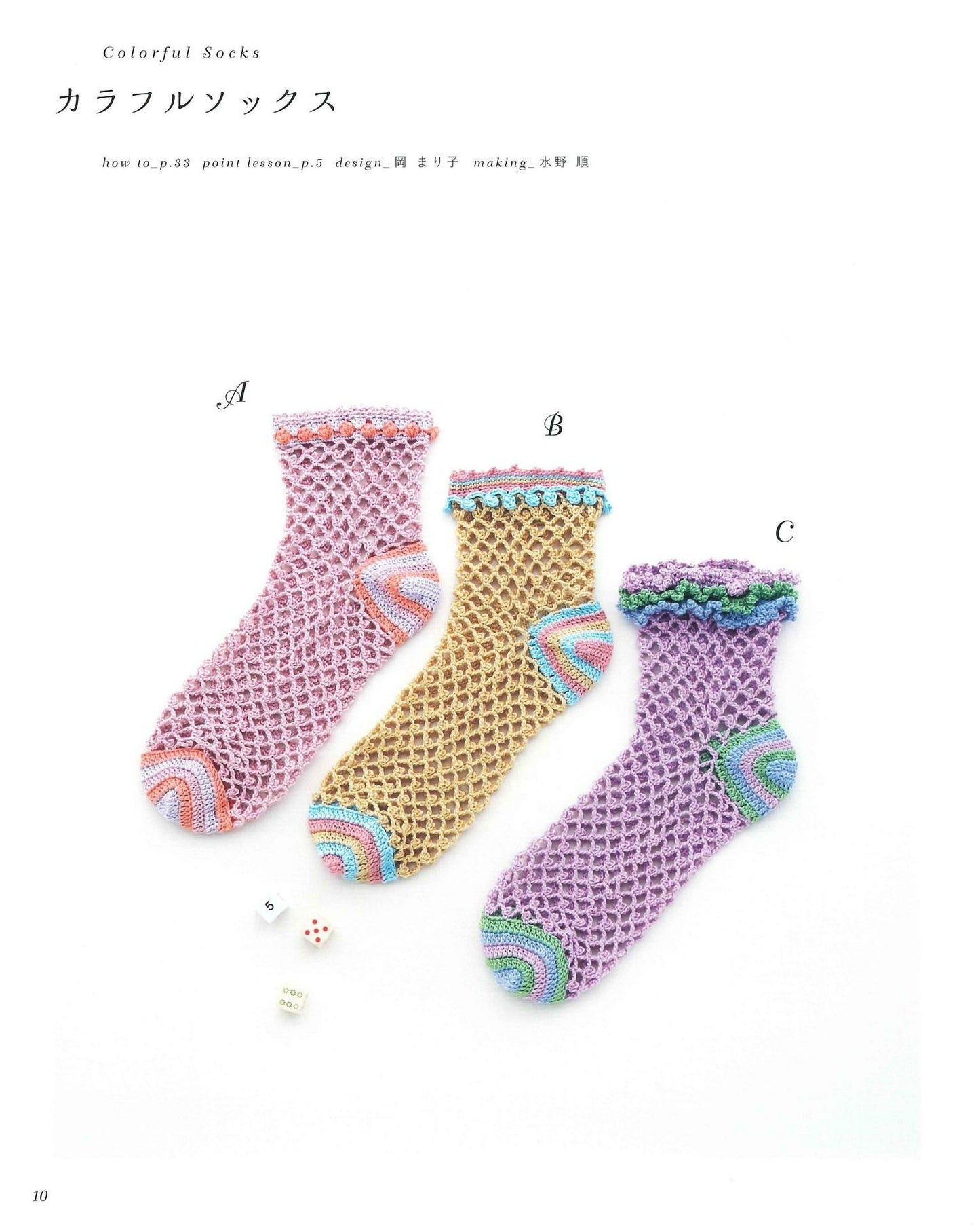 Easy Crochet Knitting - Cute Lacy Socks