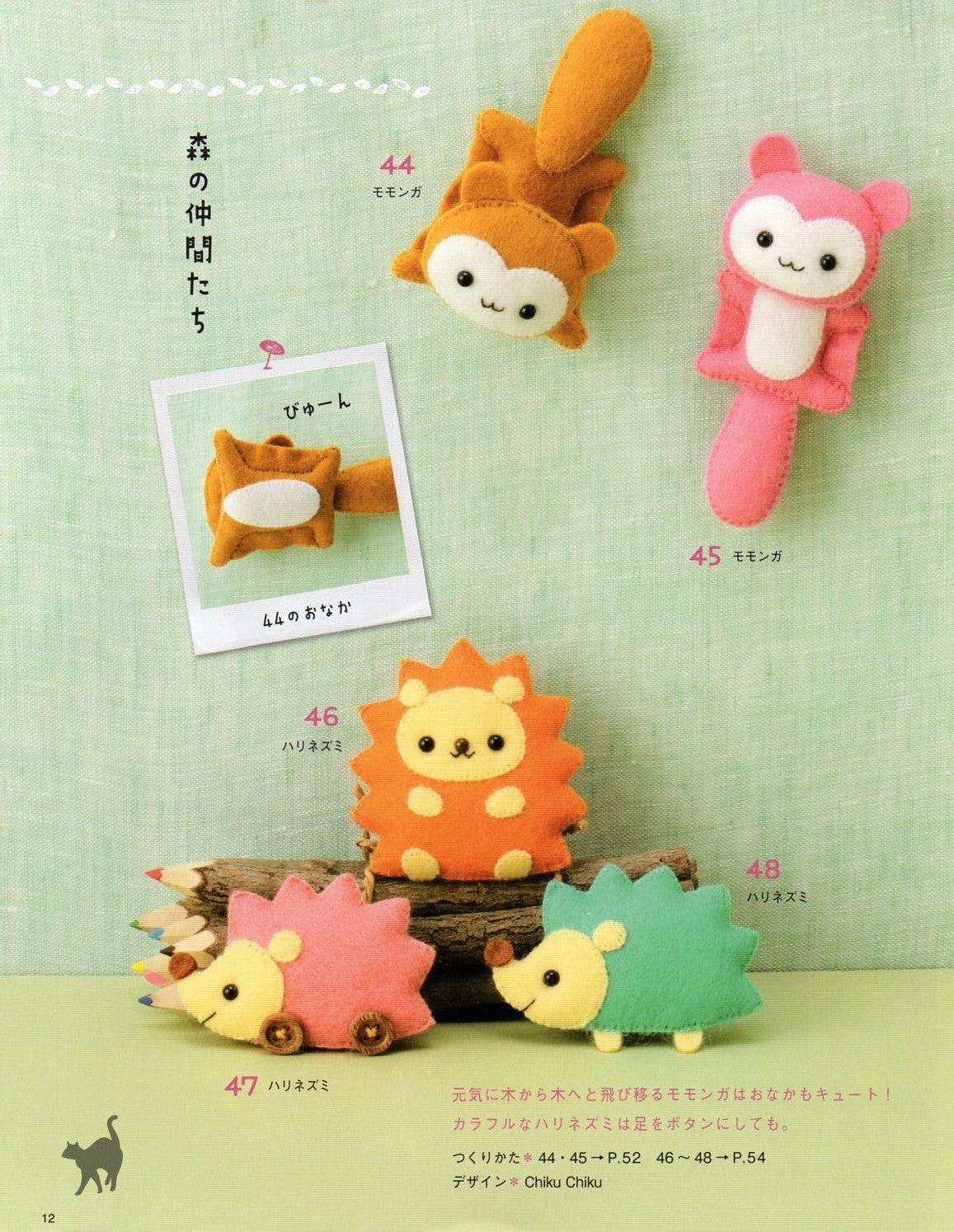 Easy Cute Handmade Felt Mascots (Lady Boutique Series No.3396)